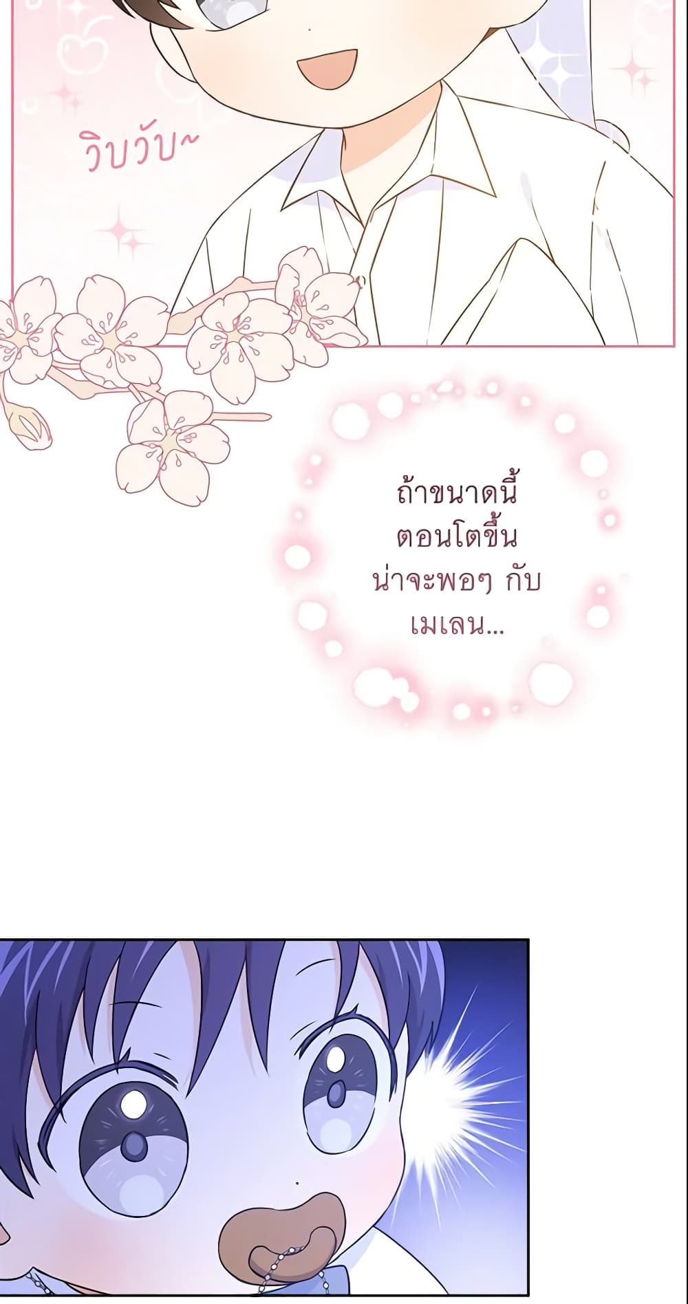 Please Give Me the Pacifier page 9