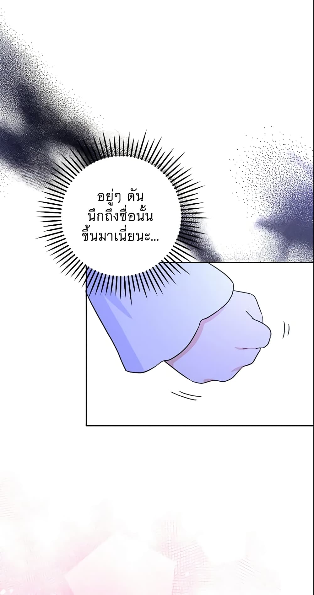 Please Give Me the Pacifier page 10