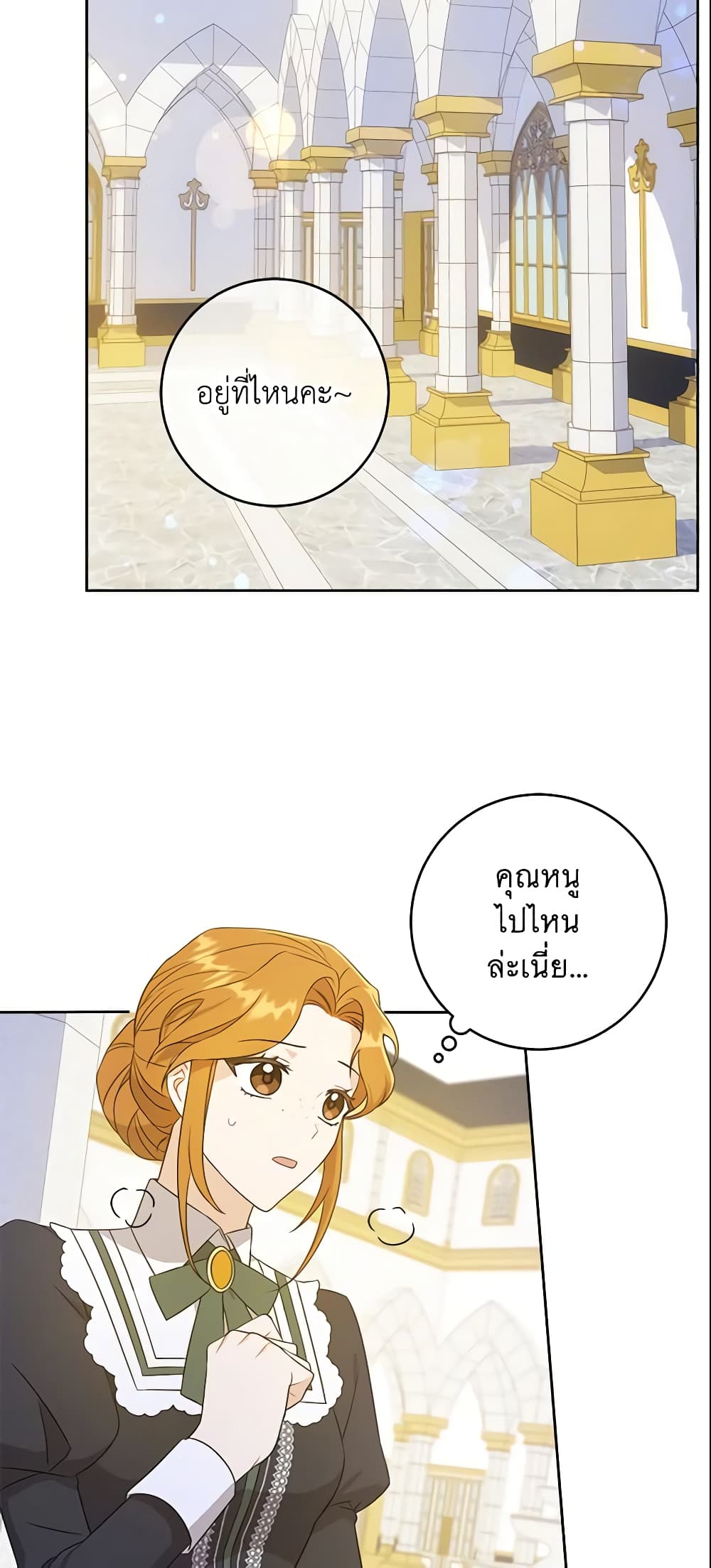 Please Give Me the Pacifier page 3