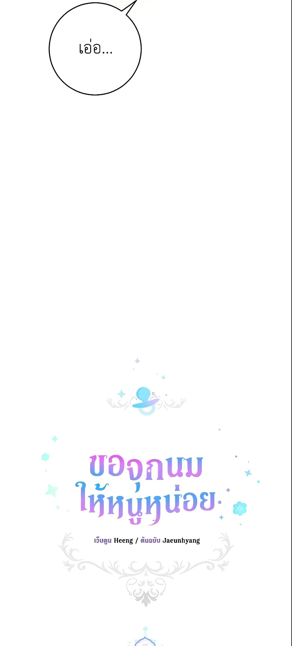 Please Give Me the Pacifier page 6
