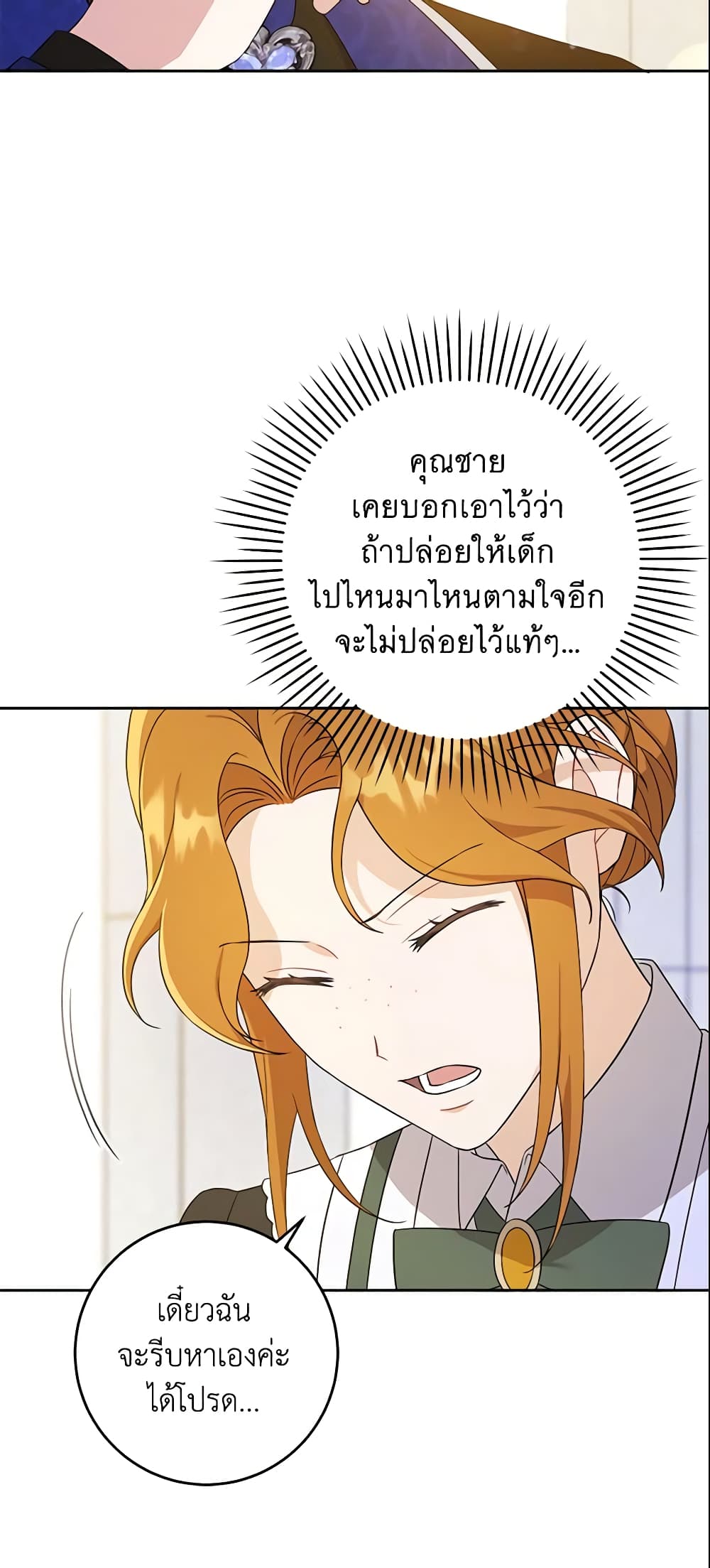 Please Give Me the Pacifier page 10