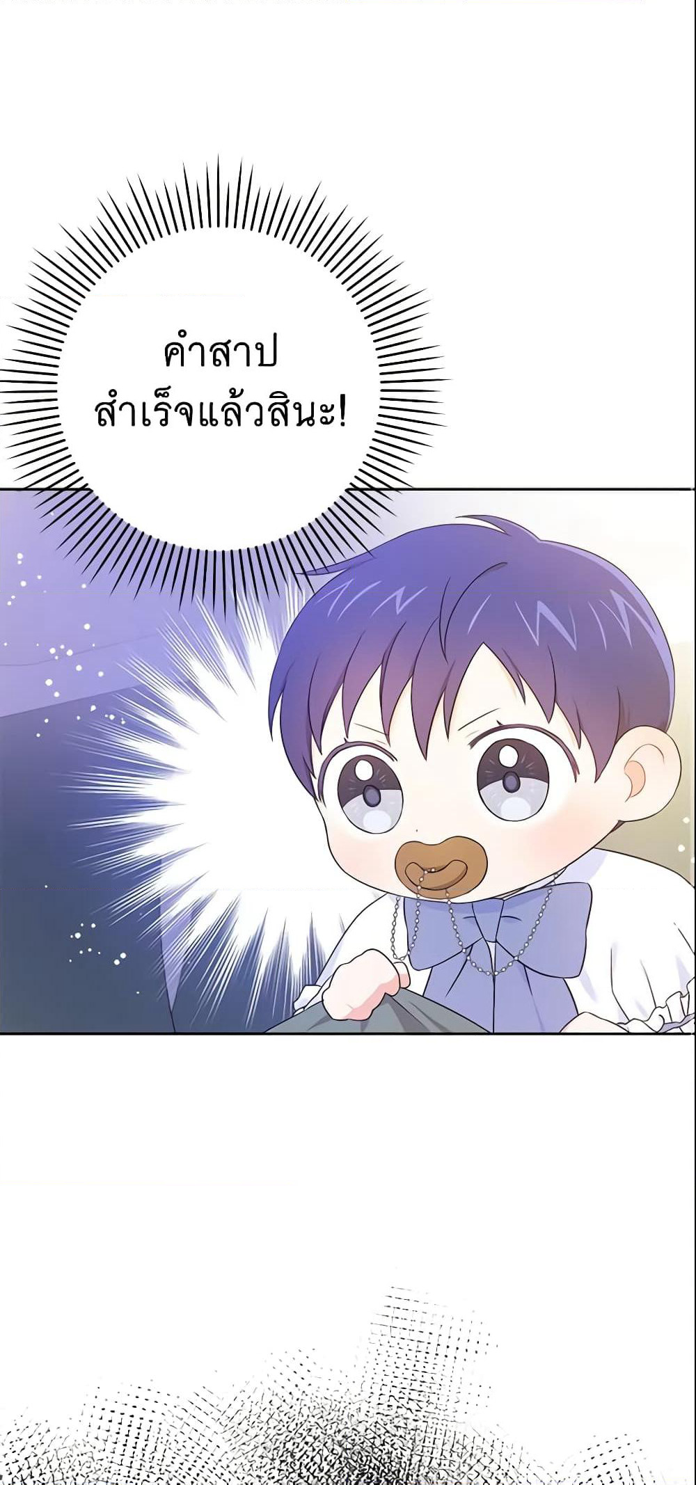 Please Give Me the Pacifier page 2