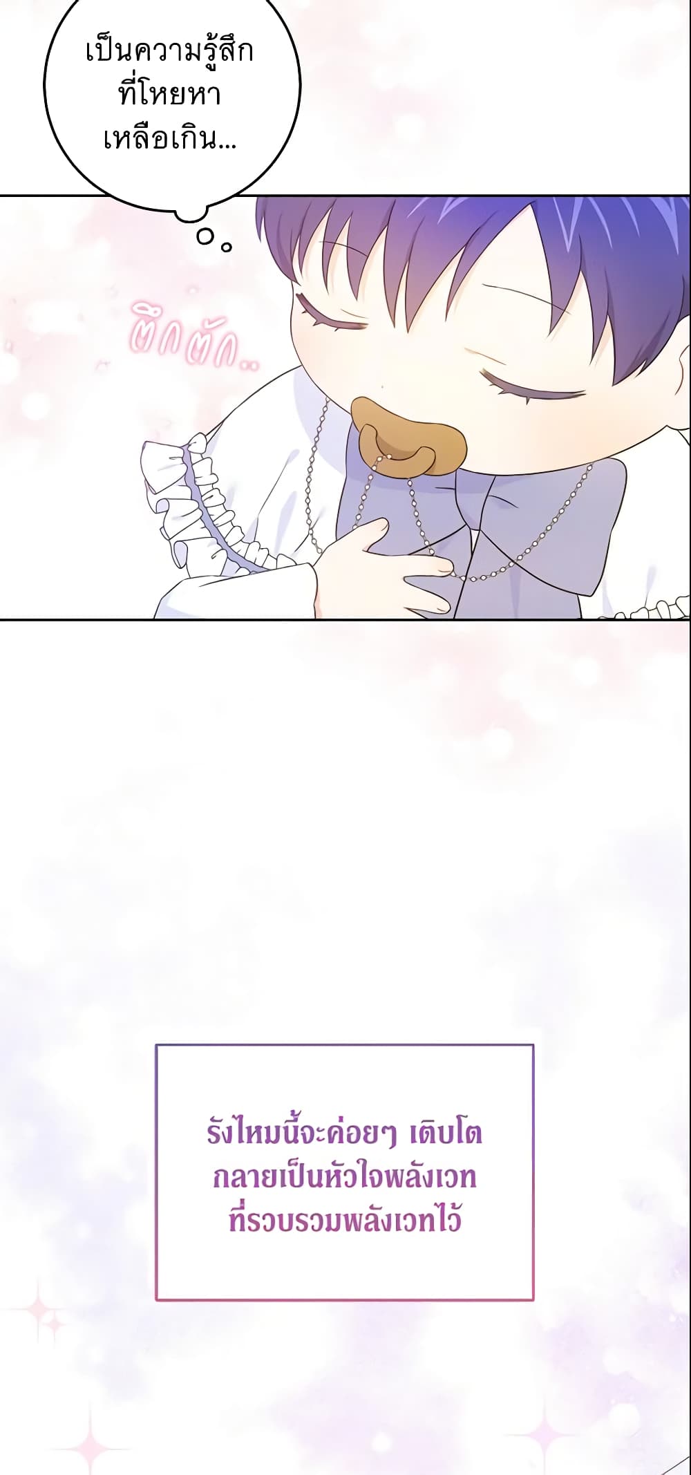 Please Give Me the Pacifier page 5
