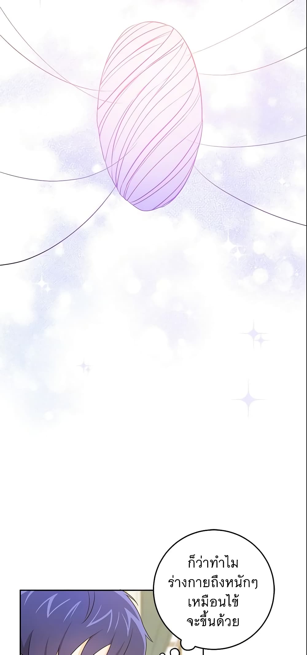 Please Give Me the Pacifier page 6
