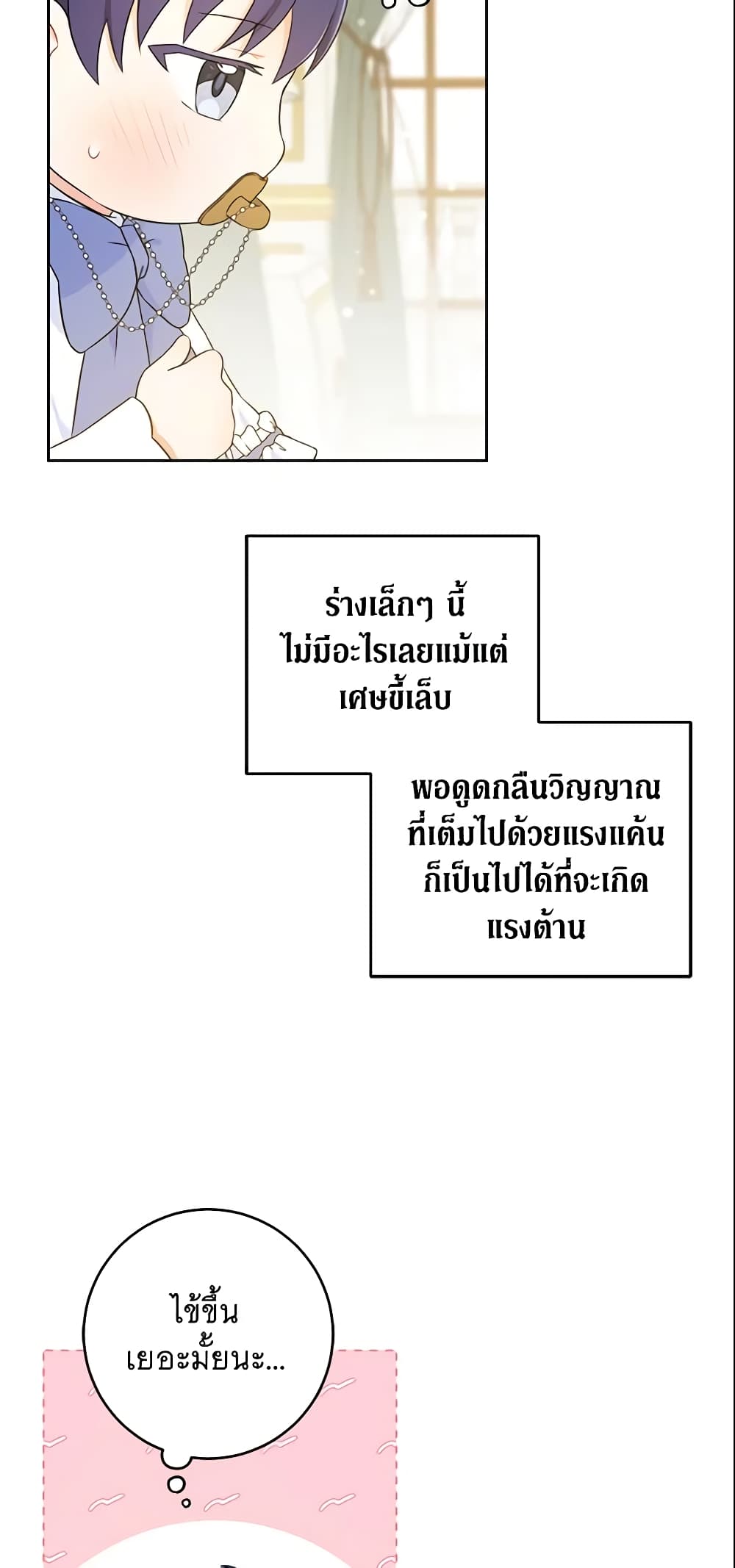 Please Give Me the Pacifier page 7