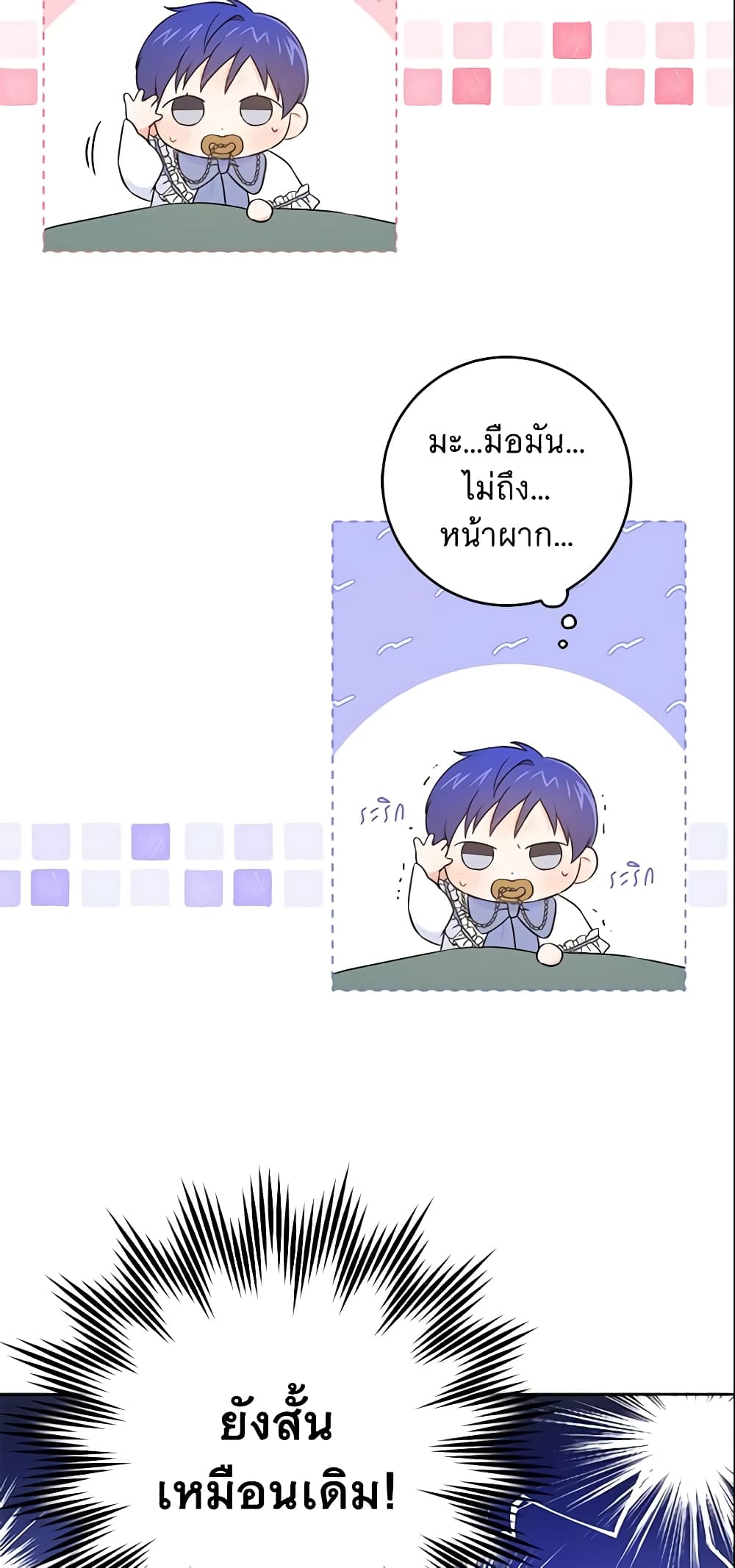 Please Give Me the Pacifier page 8