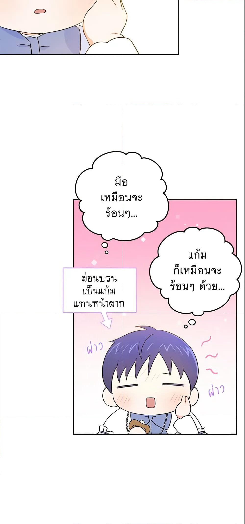 Please Give Me the Pacifier page 10