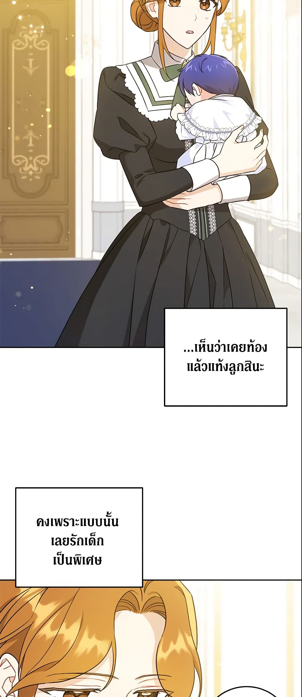 Please Give Me the Pacifier page 3