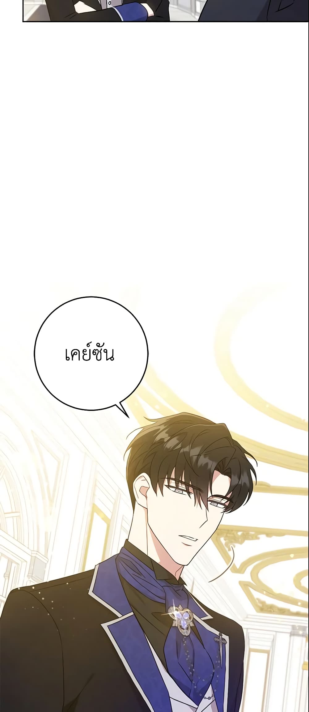 Please Give Me the Pacifier page 5