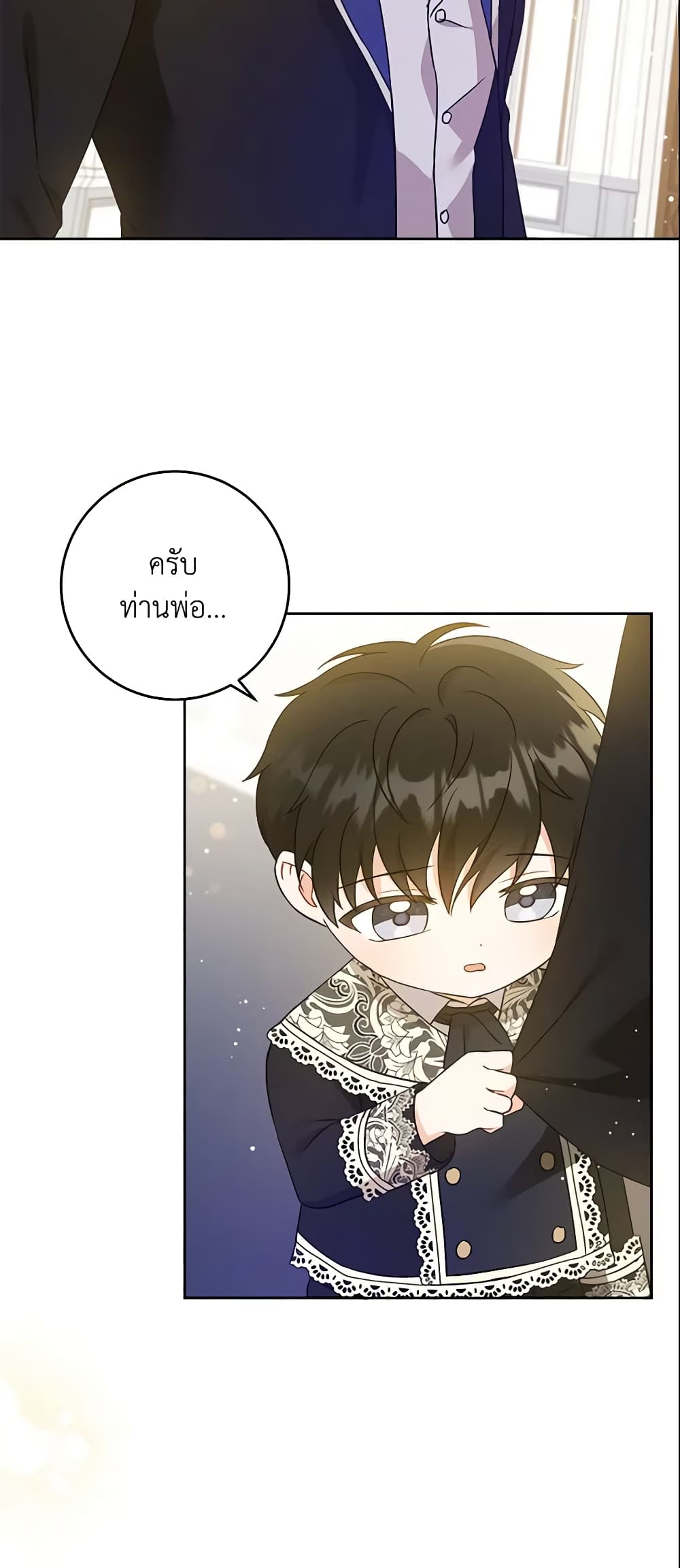 Please Give Me the Pacifier page 6