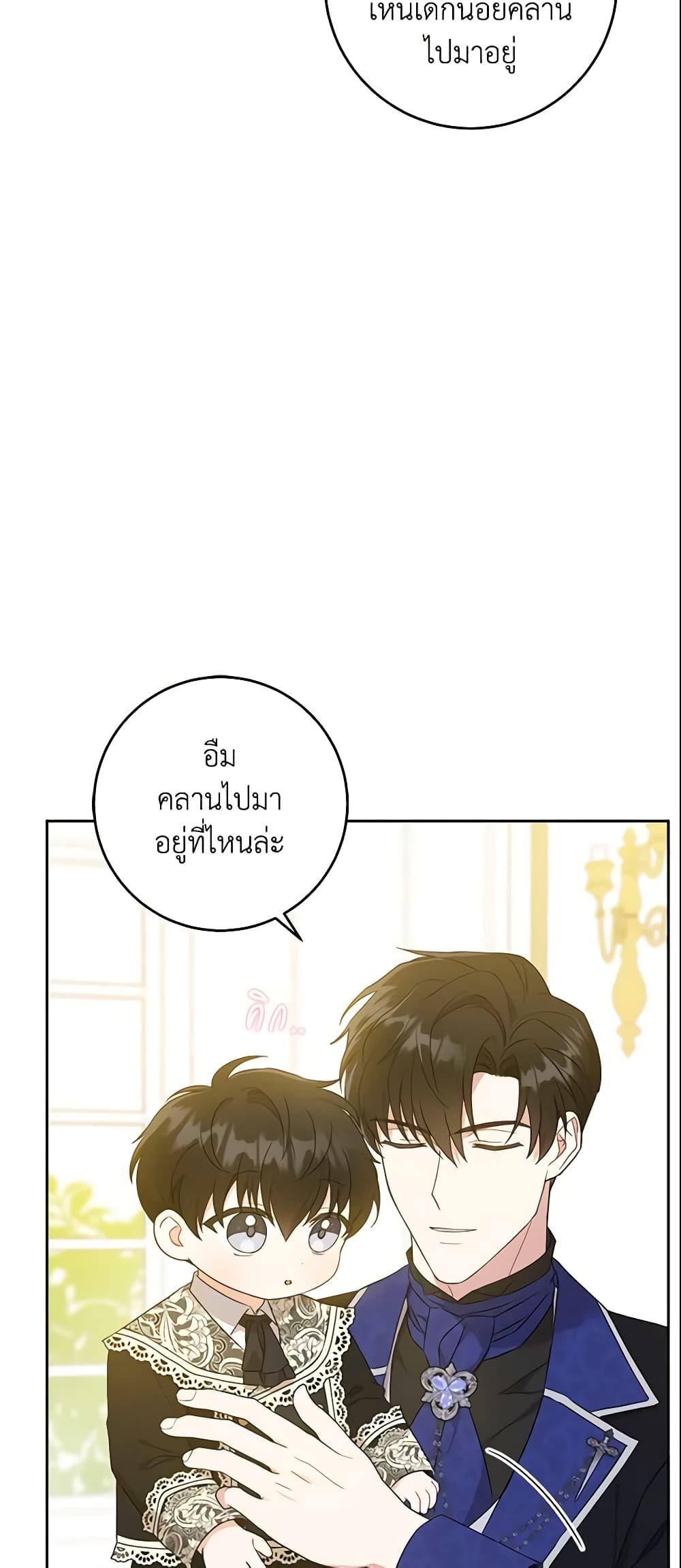 Please Give Me the Pacifier page 10