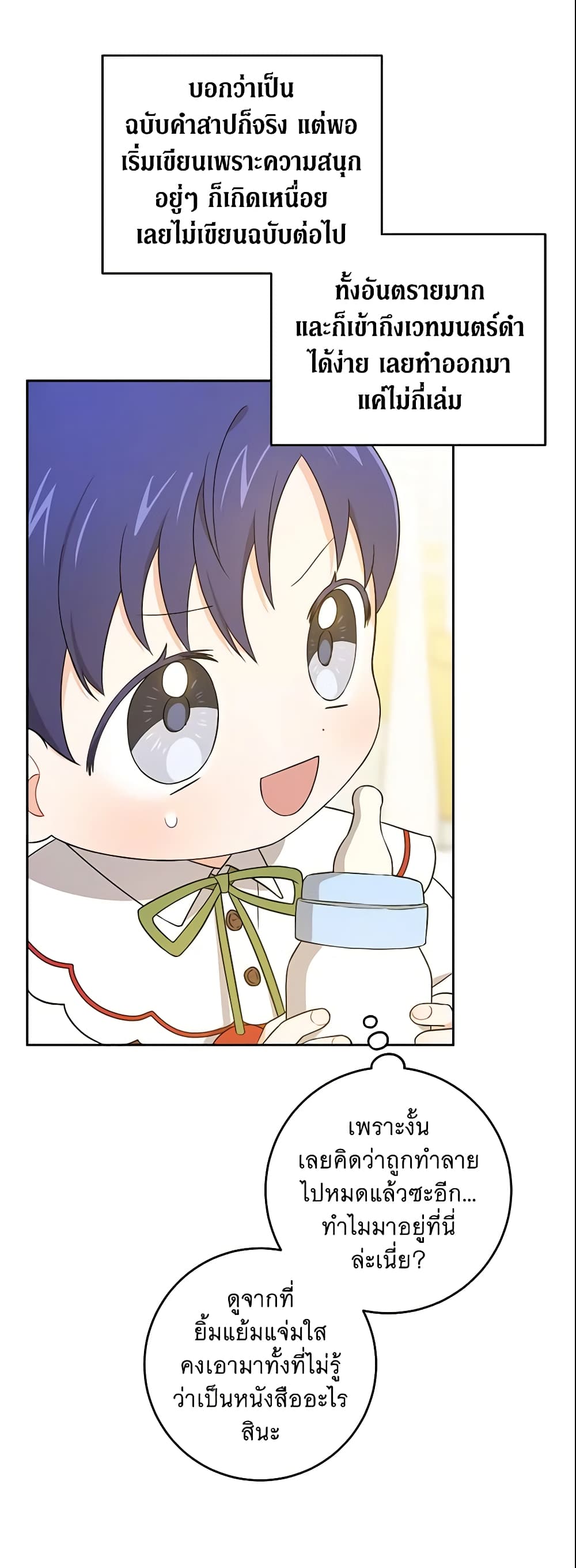 Please Give Me the Pacifier page 5