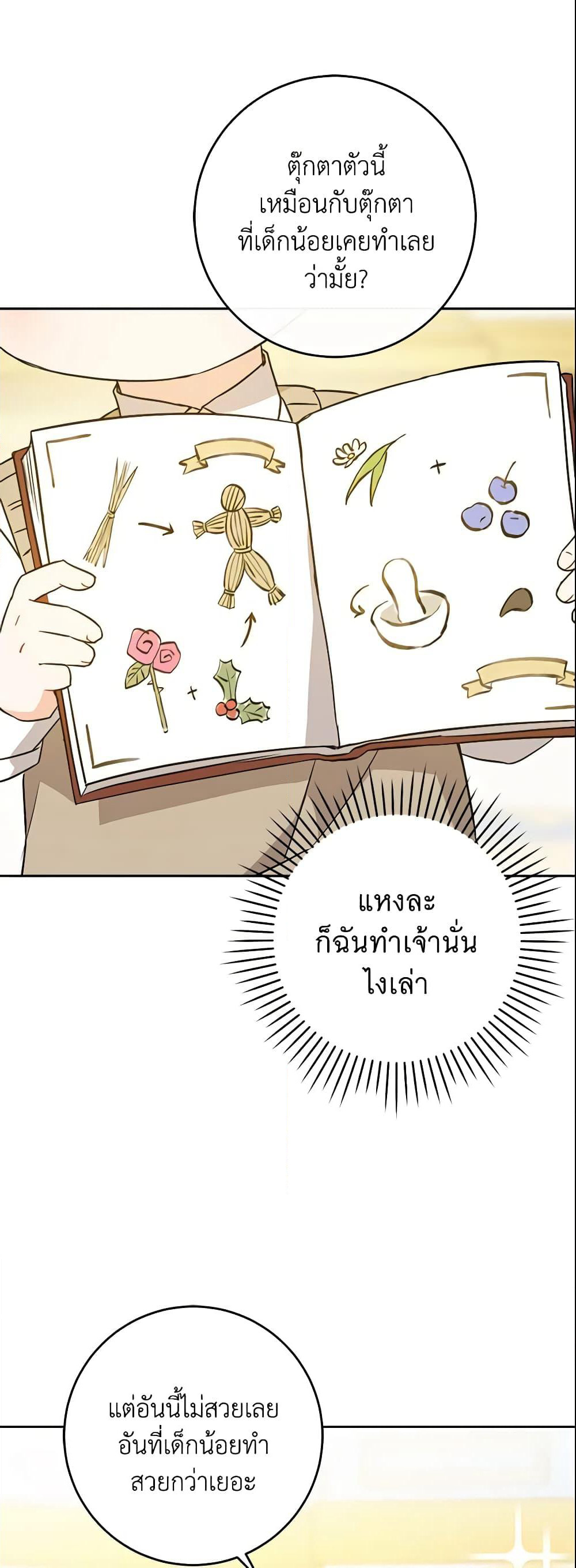 Please Give Me the Pacifier page 6