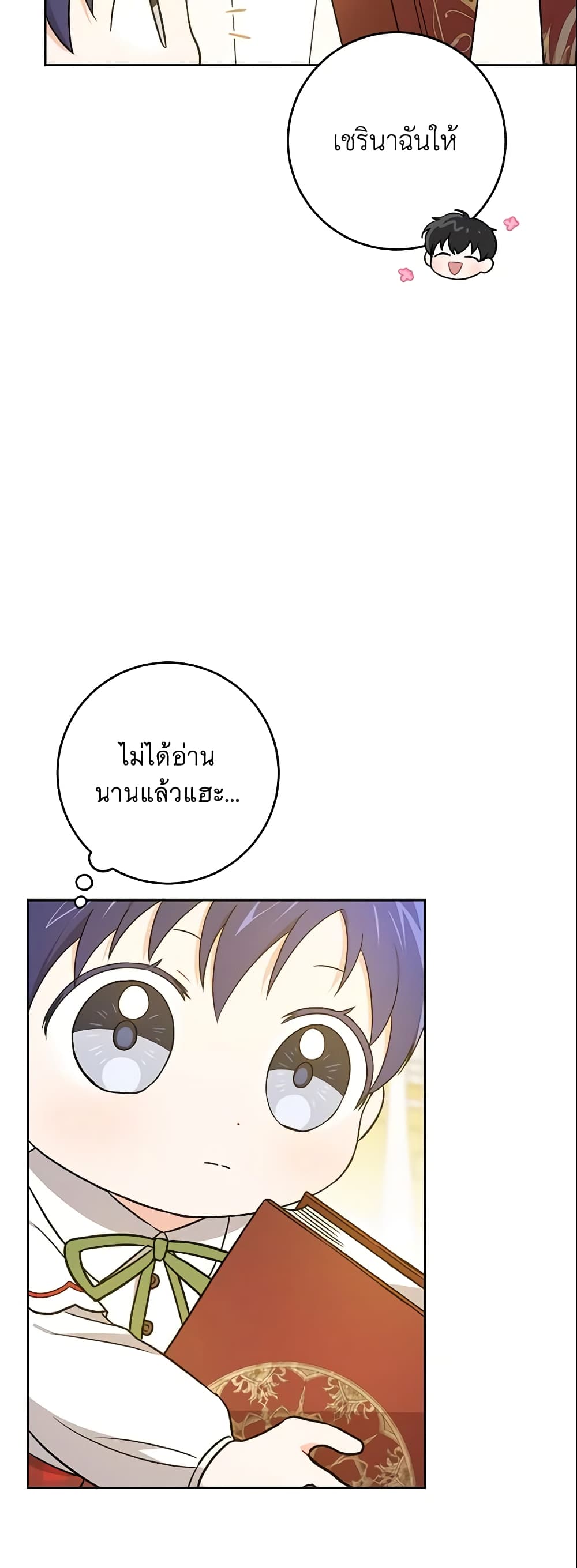 Please Give Me the Pacifier page 9