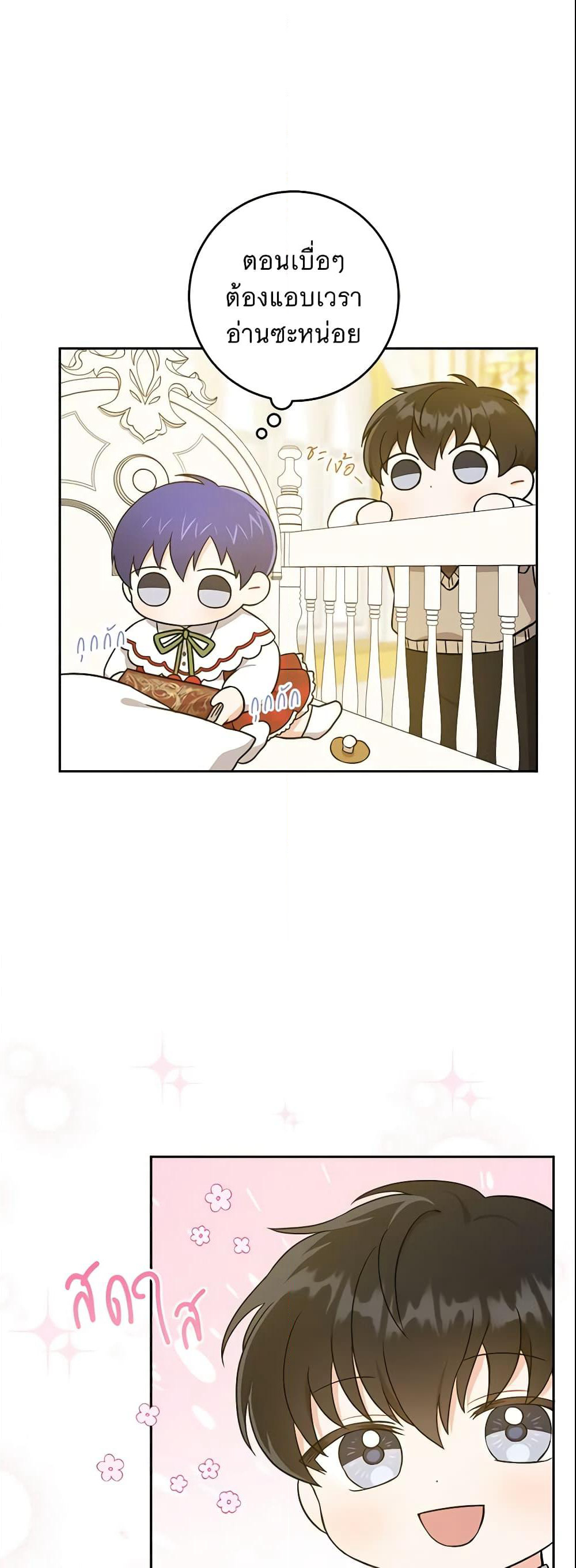 Please Give Me the Pacifier page 10