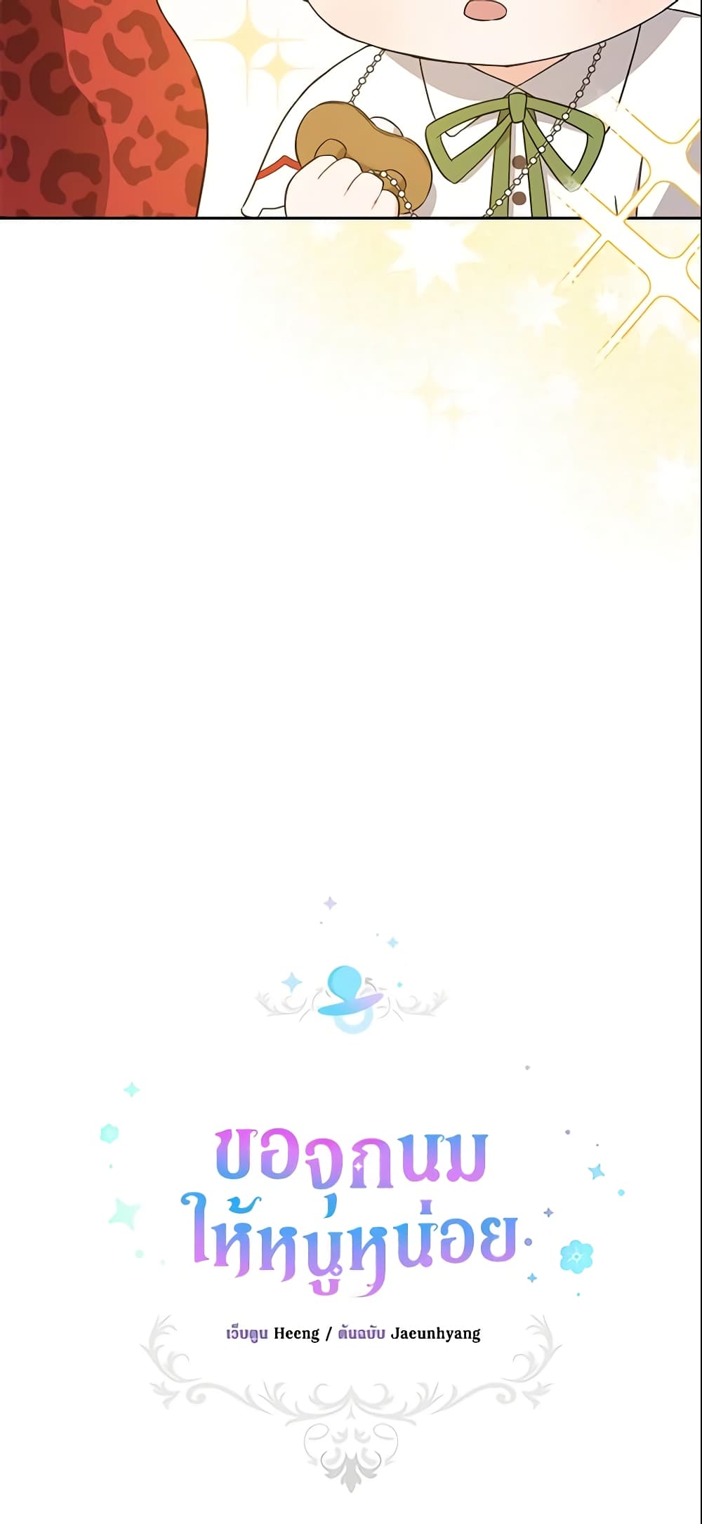 Please Give Me the Pacifier page 6