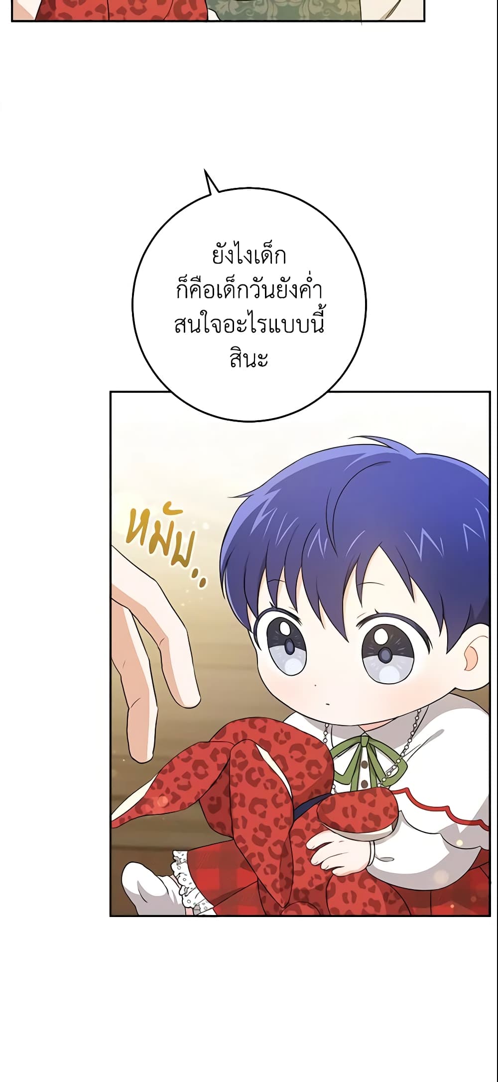 Please Give Me the Pacifier page 9