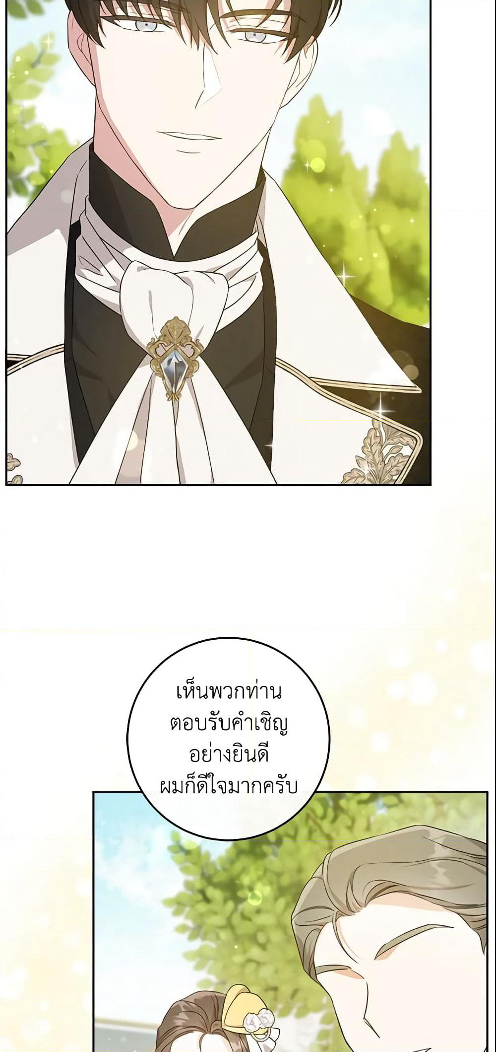 Please Give Me the Pacifier page 7