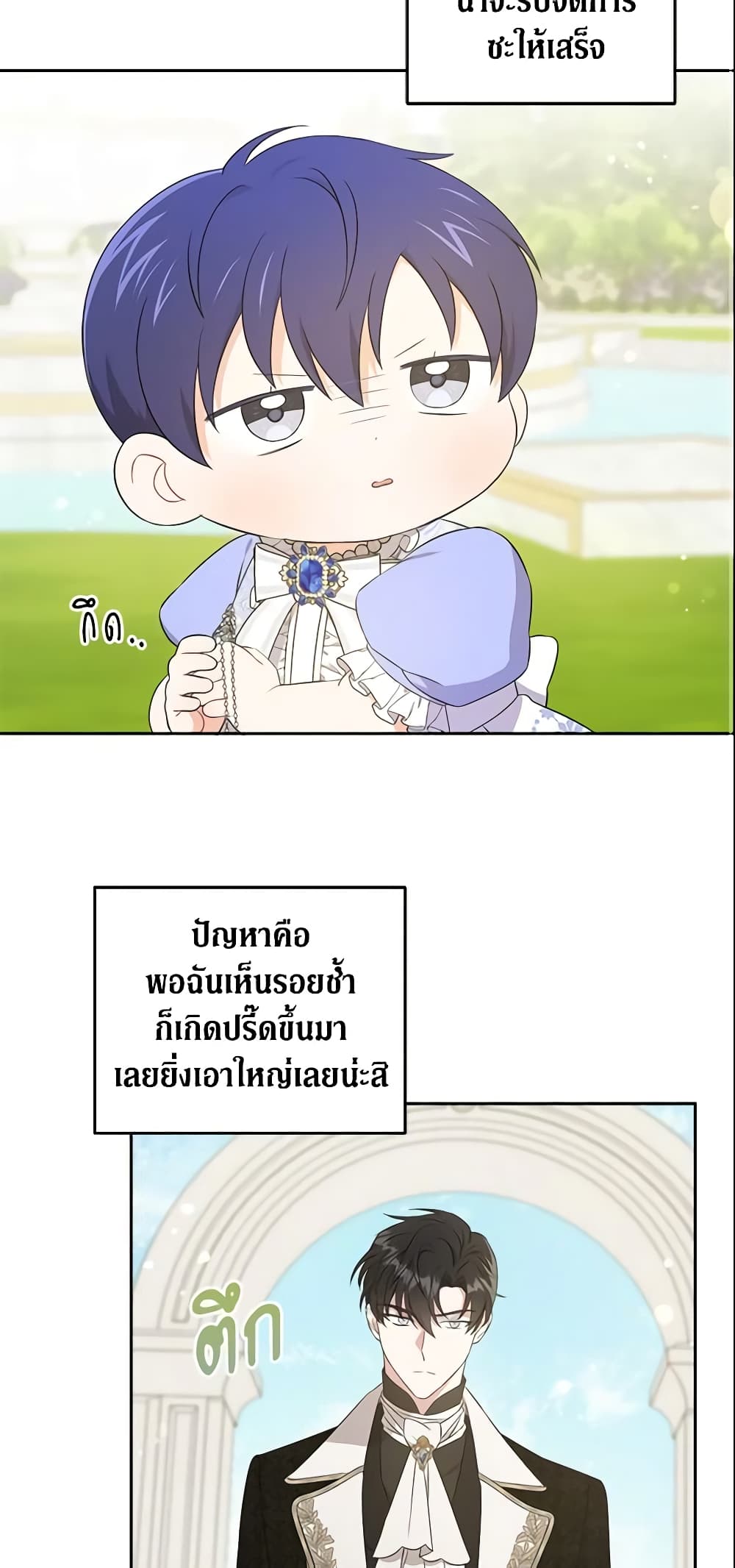 Please Give Me the Pacifier page 3