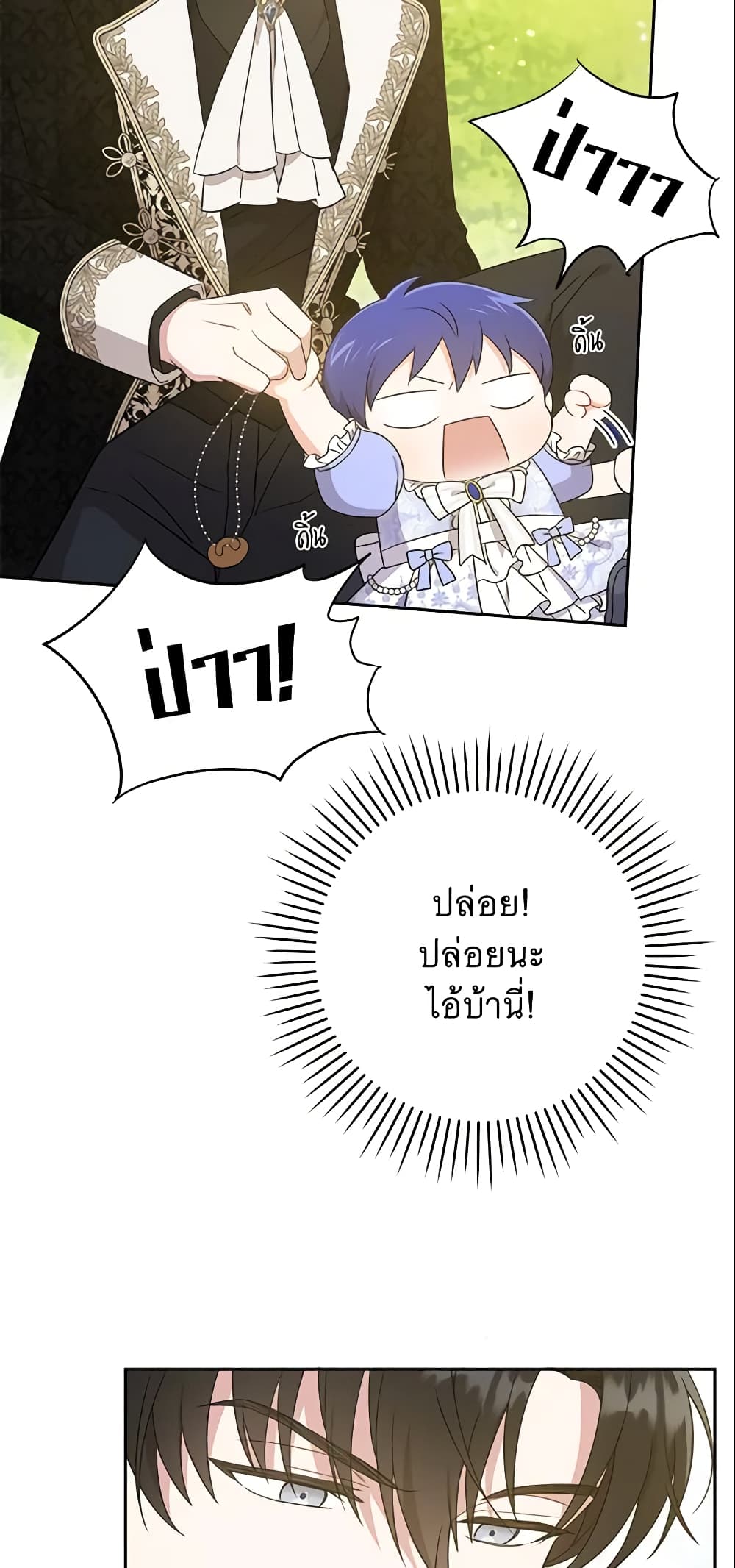 Please Give Me the Pacifier page 8