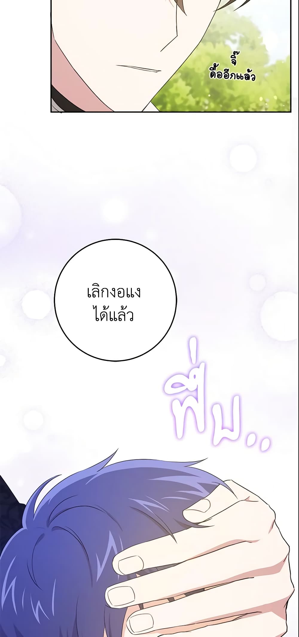 Please Give Me the Pacifier page 9