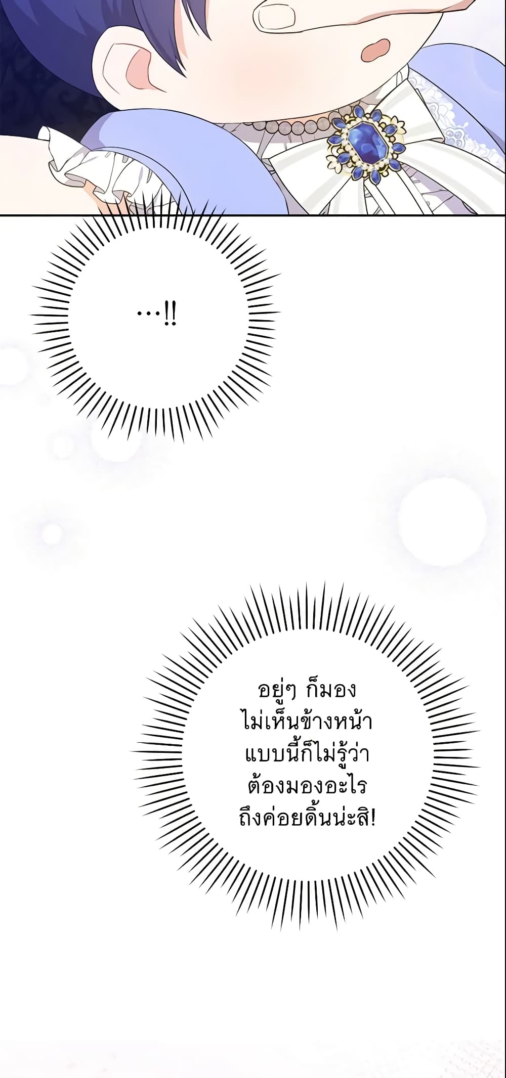Please Give Me the Pacifier page 10