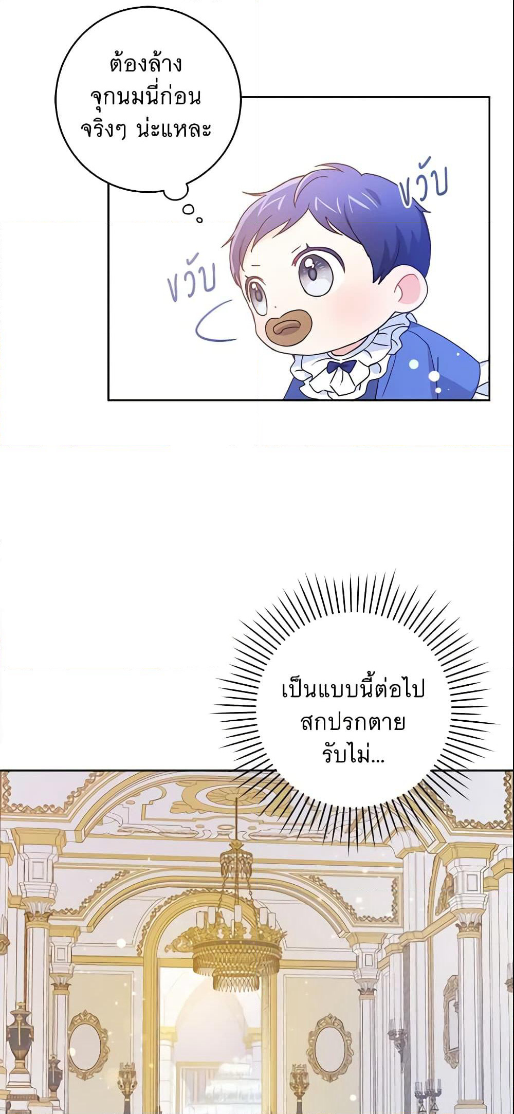 Please Give Me the Pacifier page 8