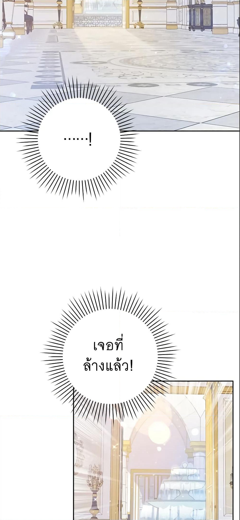 Please Give Me the Pacifier page 9