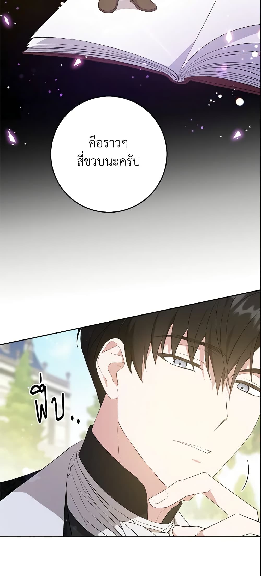 Please Give Me the Pacifier page 10