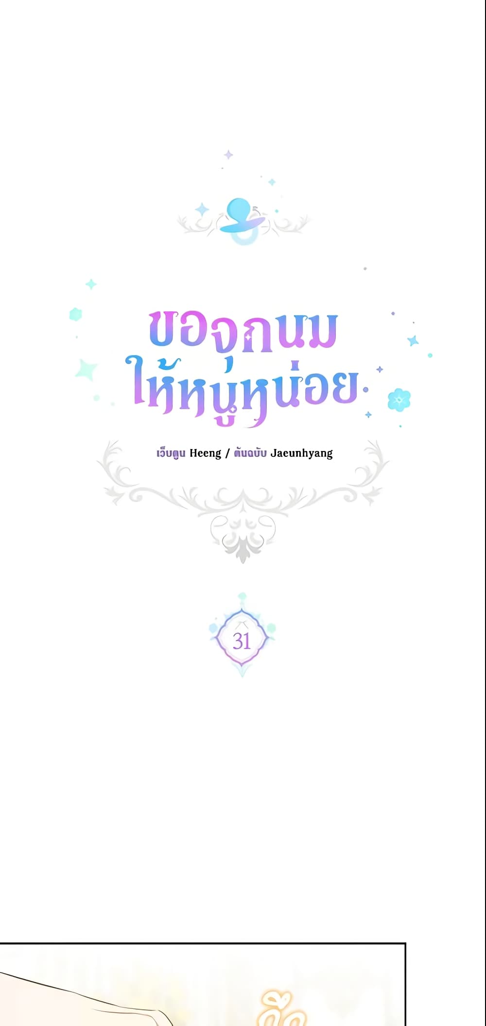 Please Give Me the Pacifier page 2