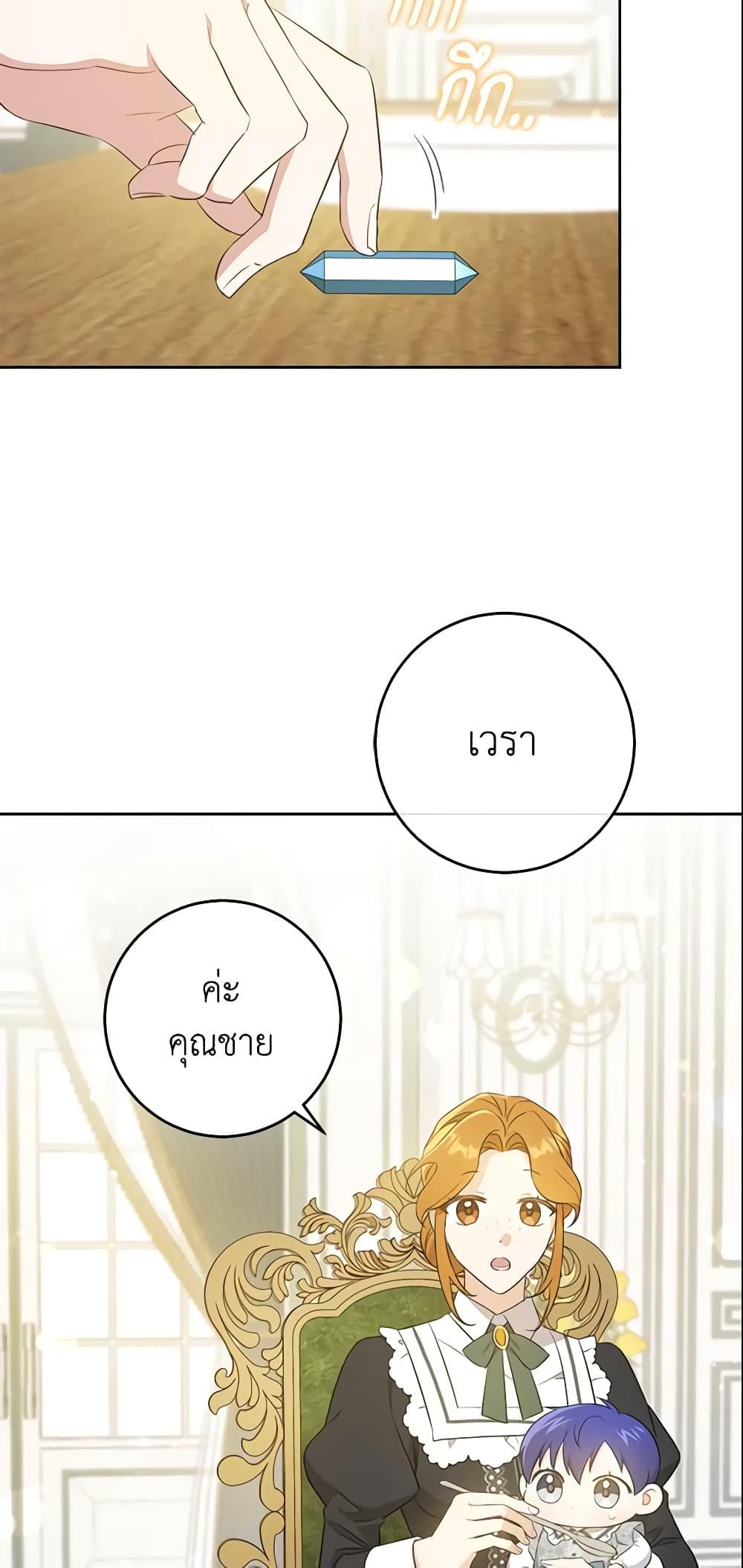 Please Give Me the Pacifier page 3