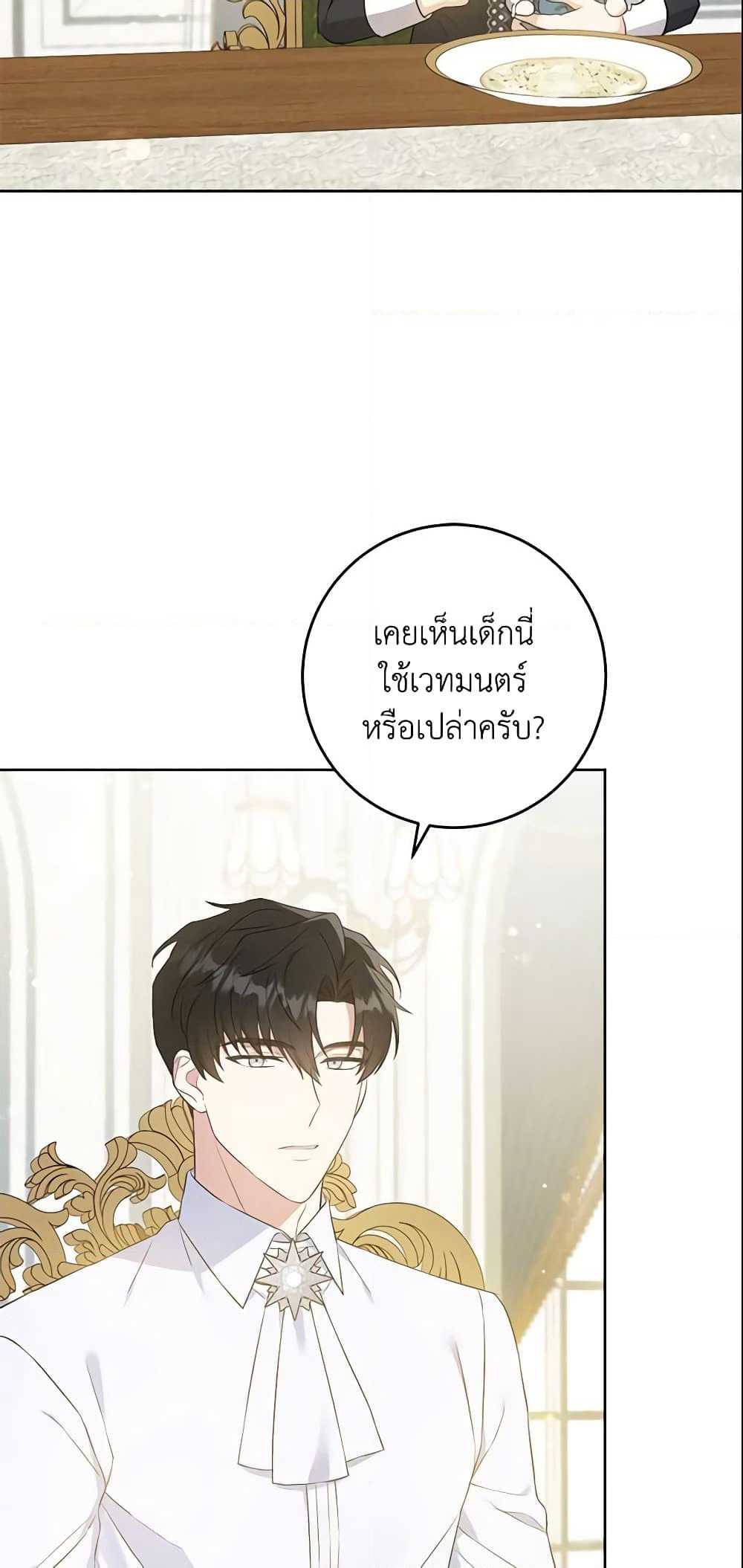 Please Give Me the Pacifier page 4