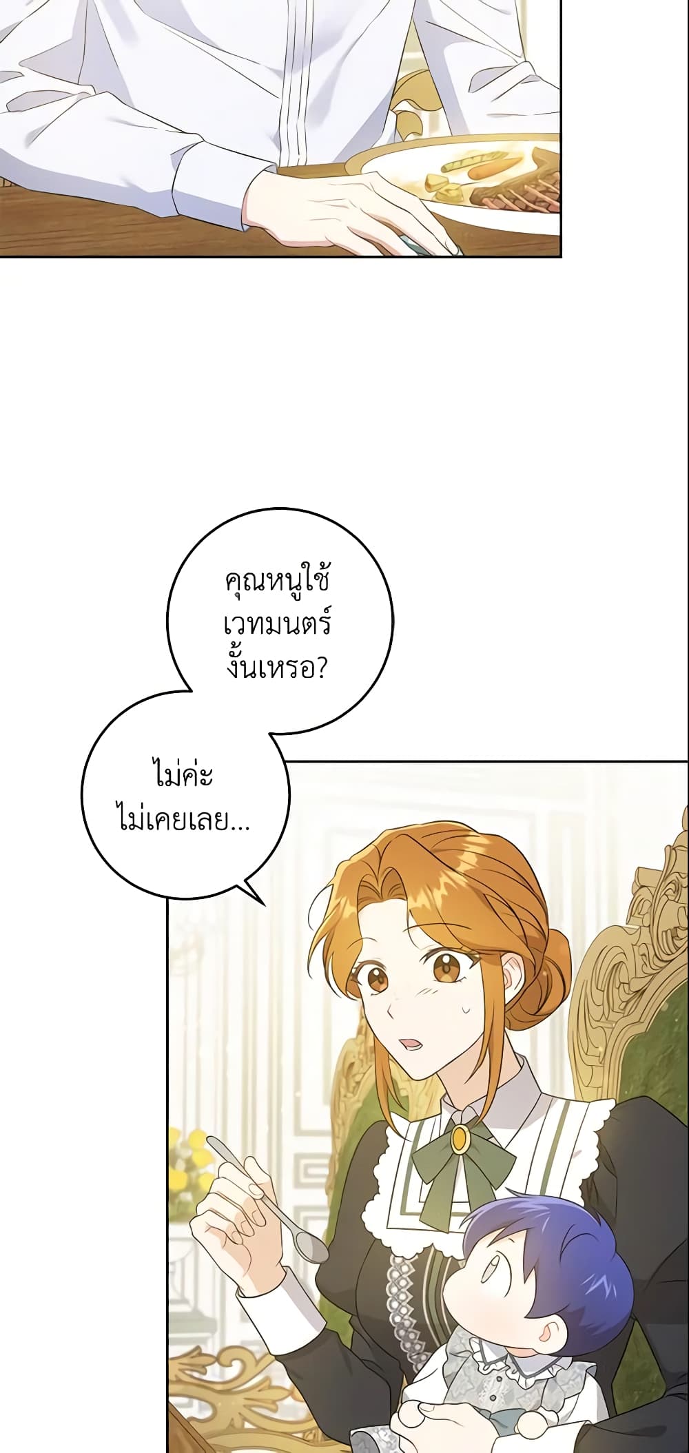 Please Give Me the Pacifier page 5