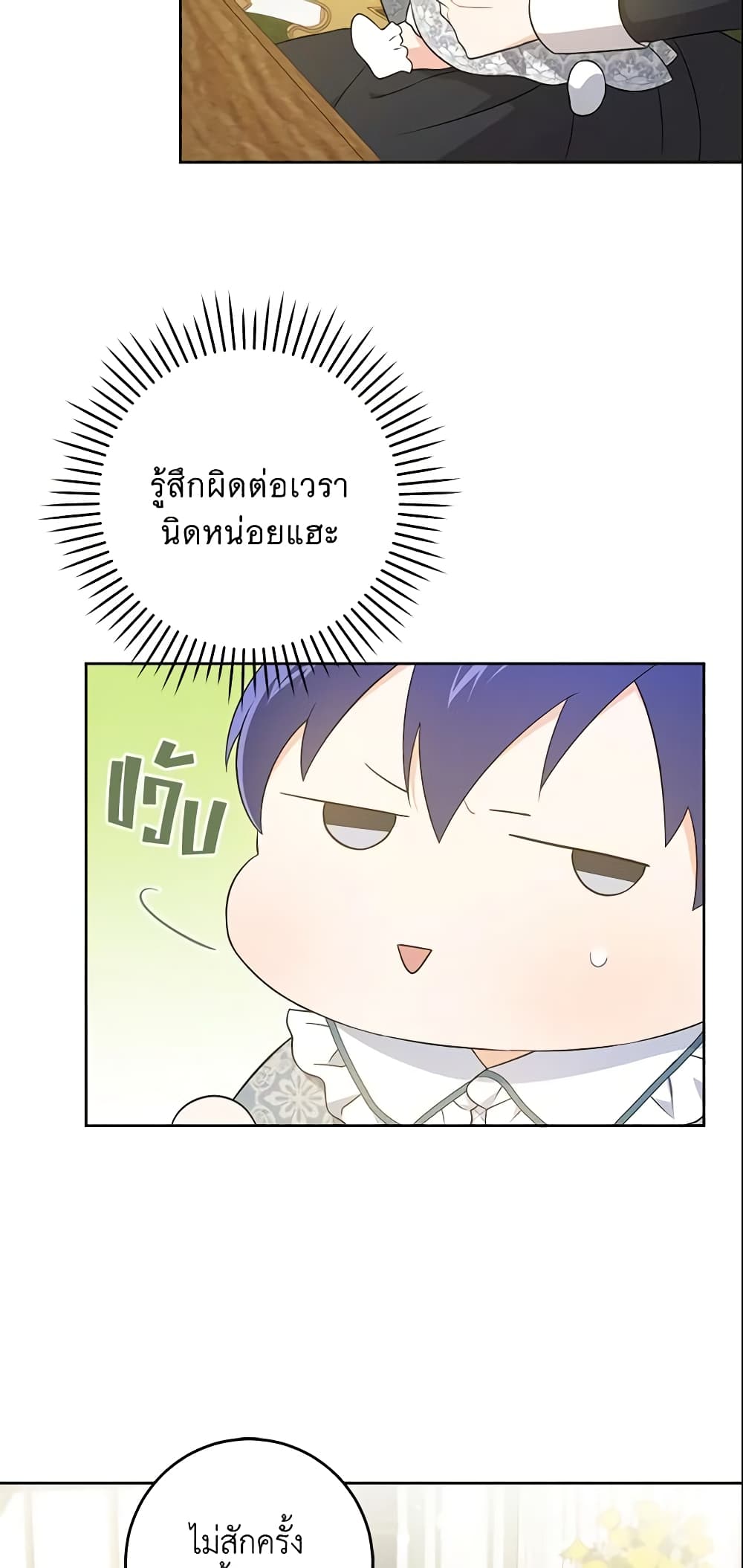 Please Give Me the Pacifier page 6