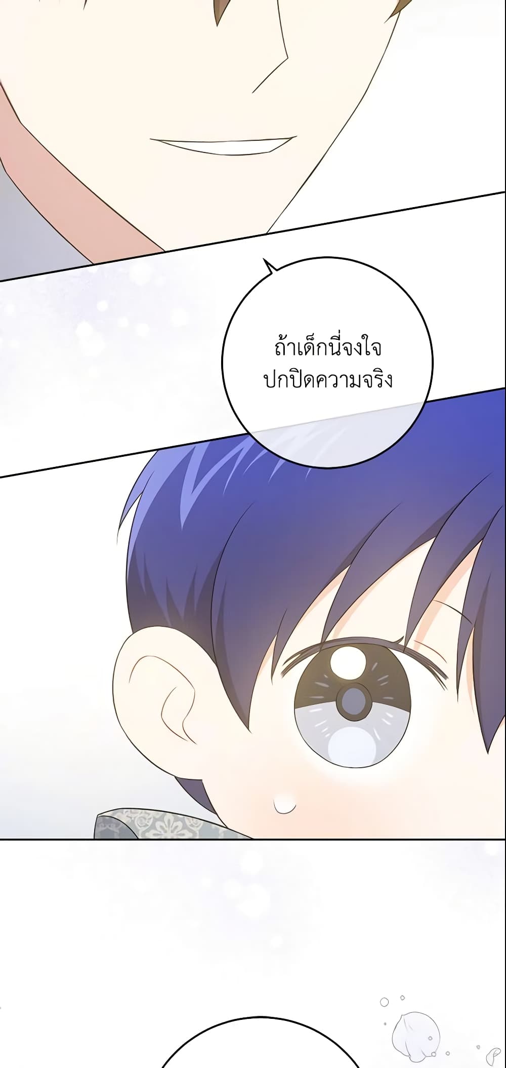 Please Give Me the Pacifier page 8