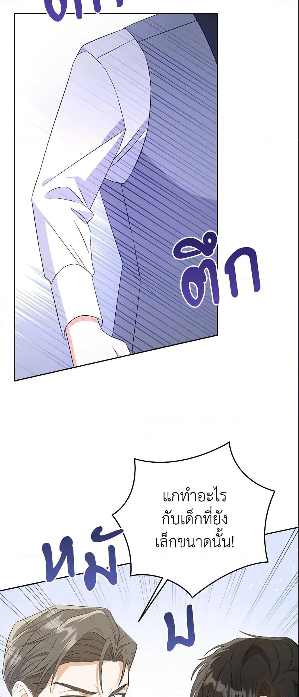 Please Give Me the Pacifier page 6