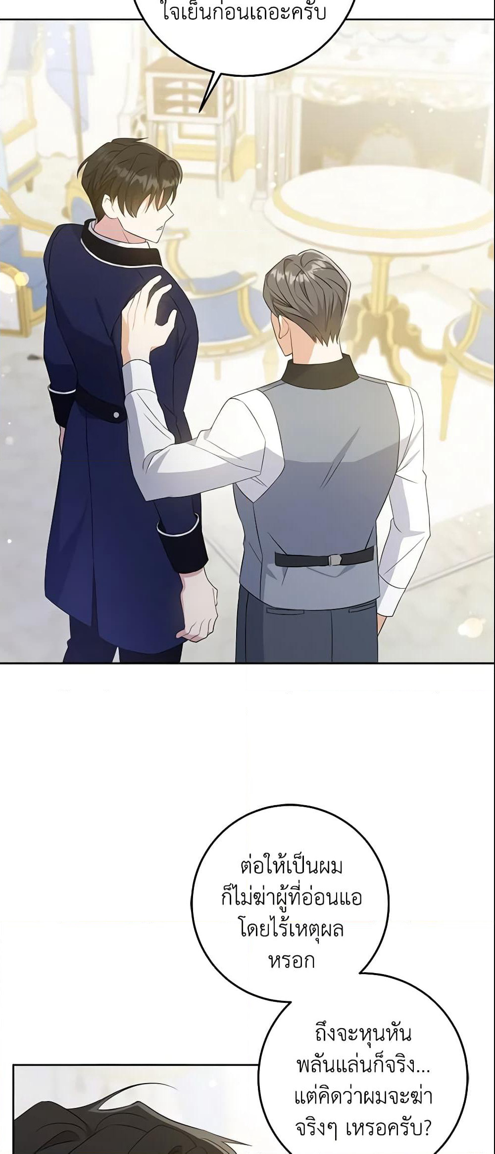Please Give Me the Pacifier page 8