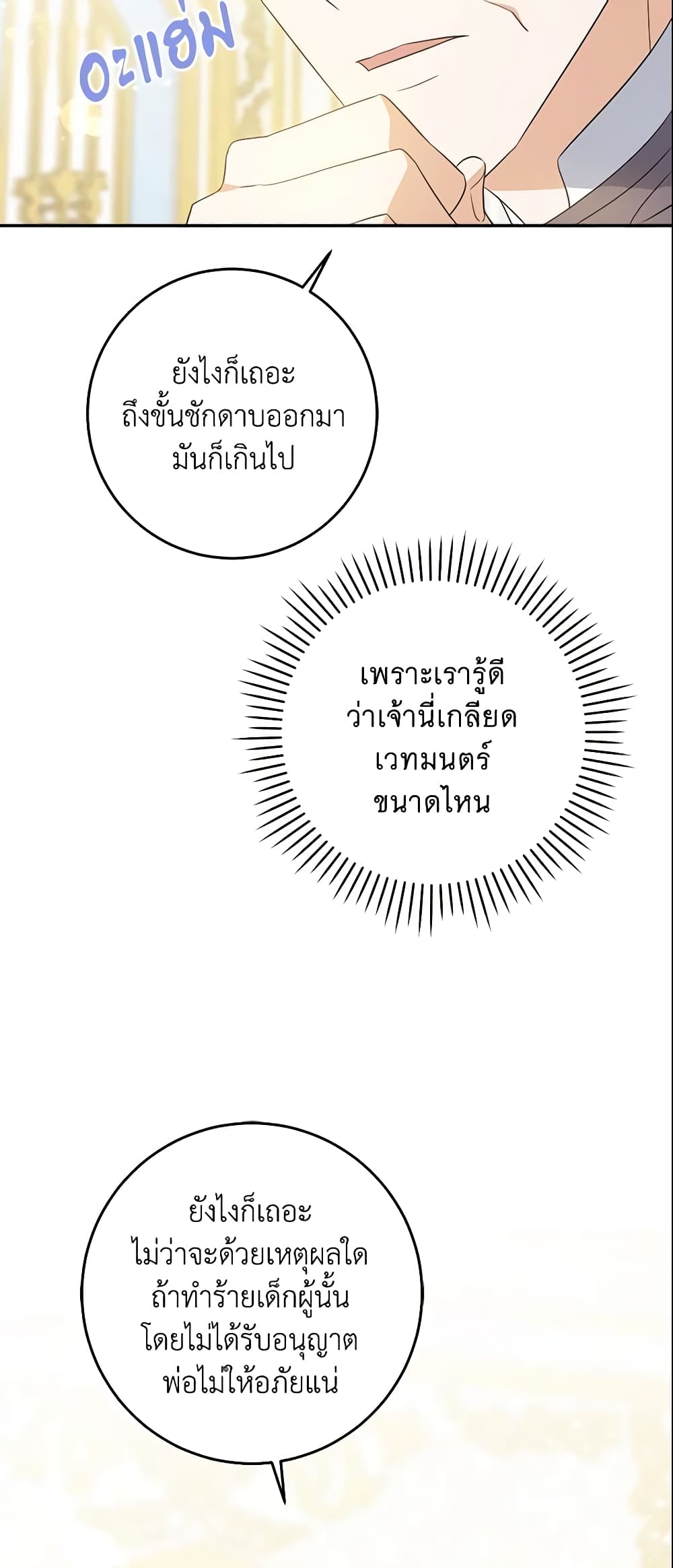 Please Give Me the Pacifier page 10