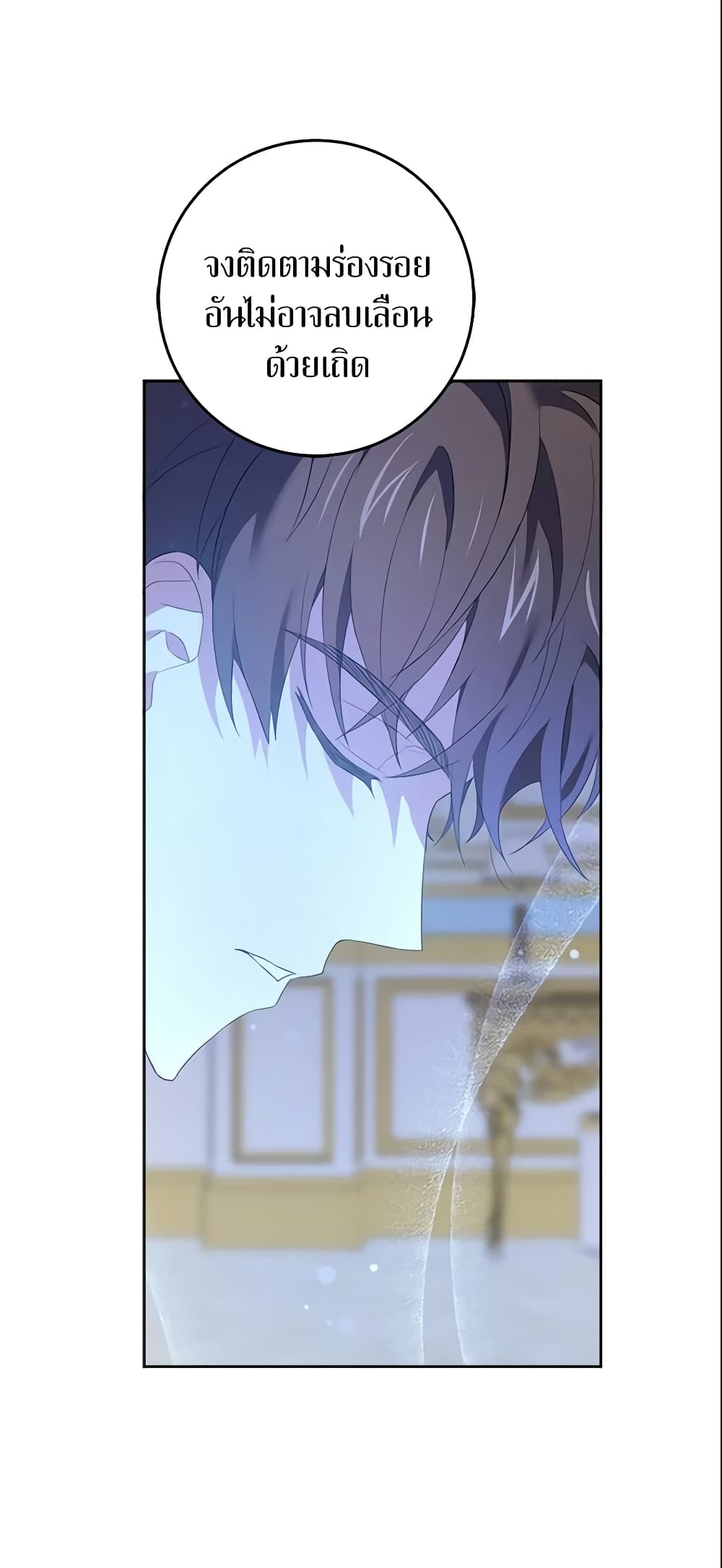 Please Give Me the Pacifier page 4
