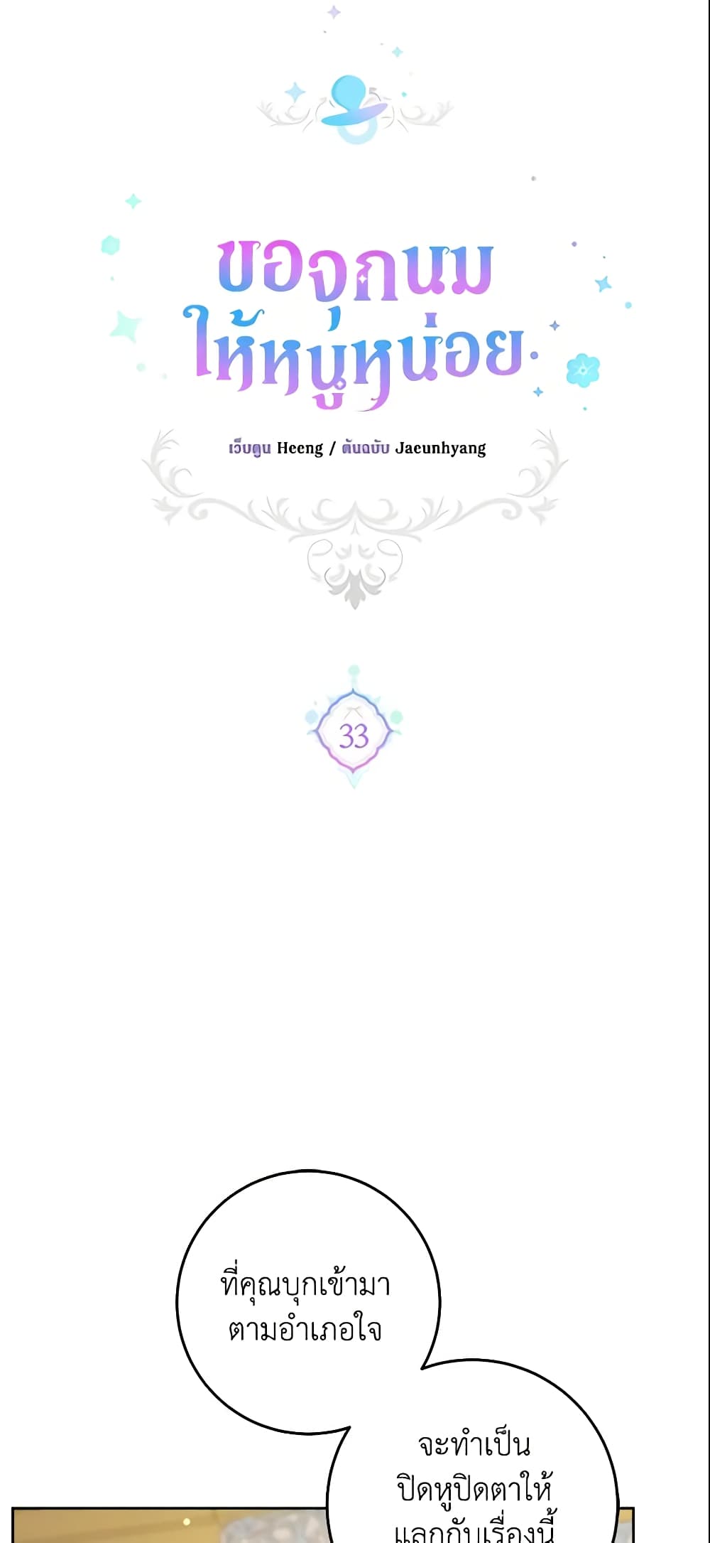 Please Give Me the Pacifier page 8