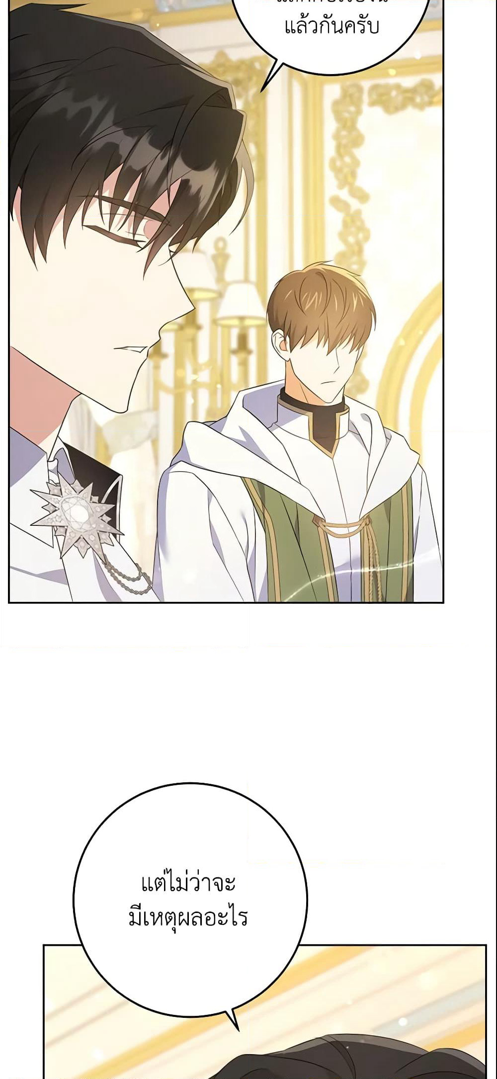 Please Give Me the Pacifier page 9