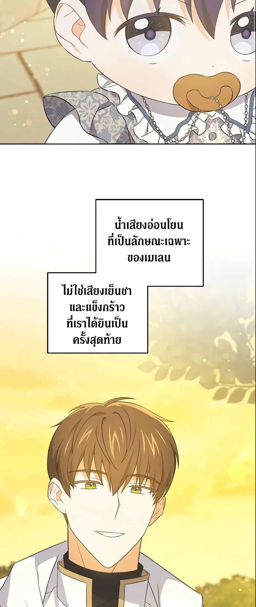Please Give Me the Pacifier page 3