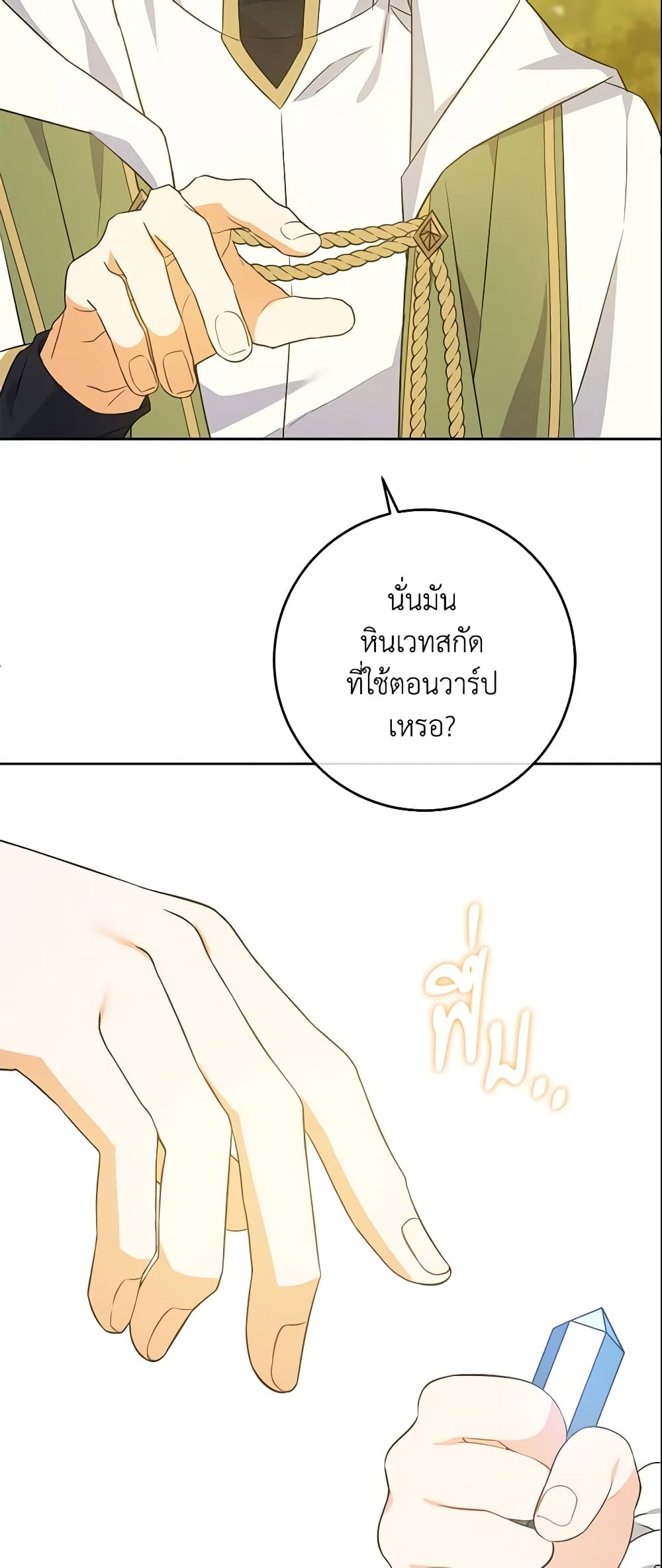 Please Give Me the Pacifier page 4