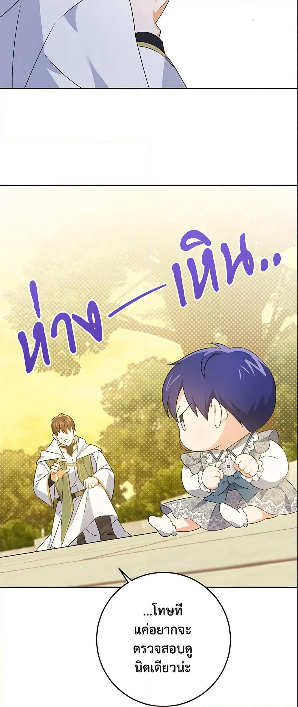Please Give Me the Pacifier page 6