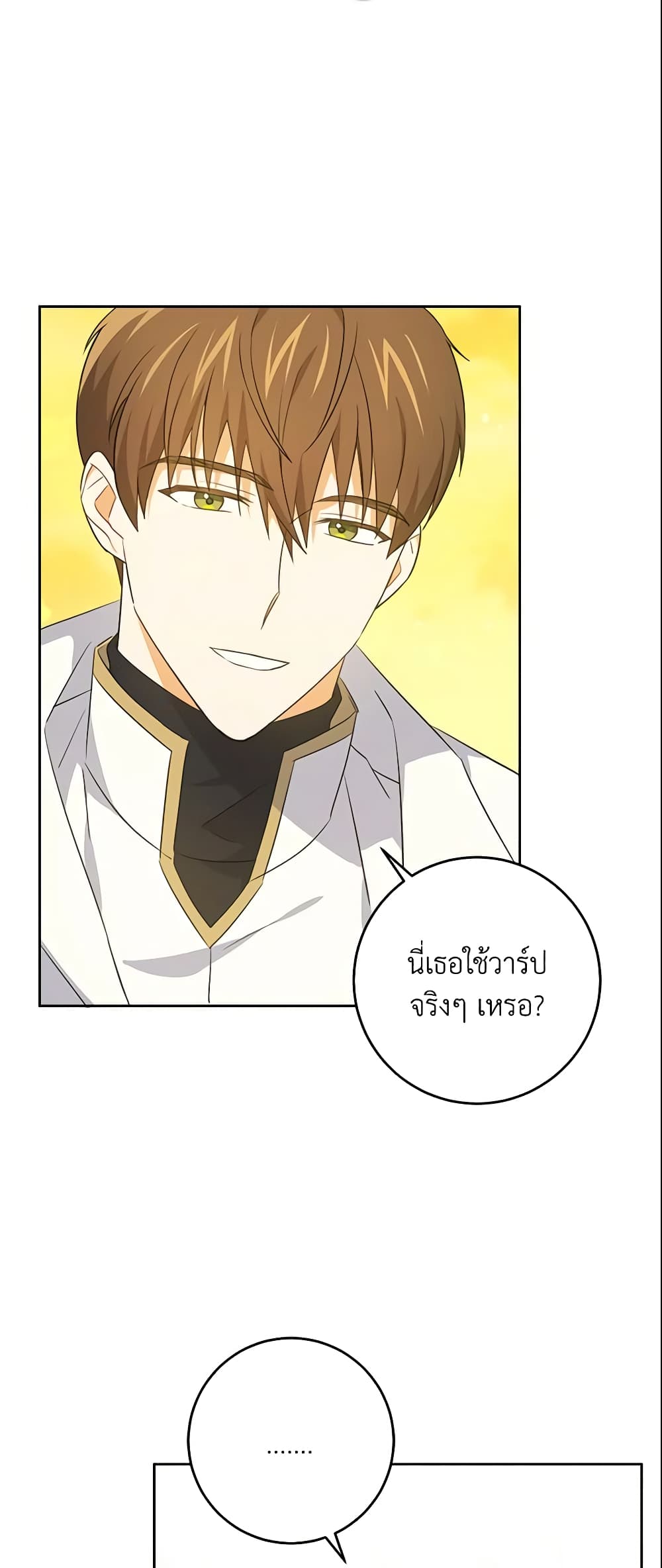 Please Give Me the Pacifier page 7