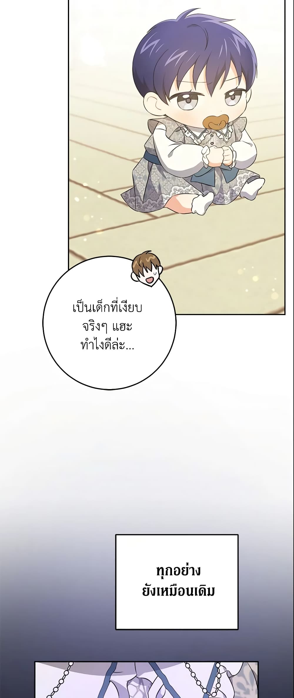 Please Give Me the Pacifier page 8