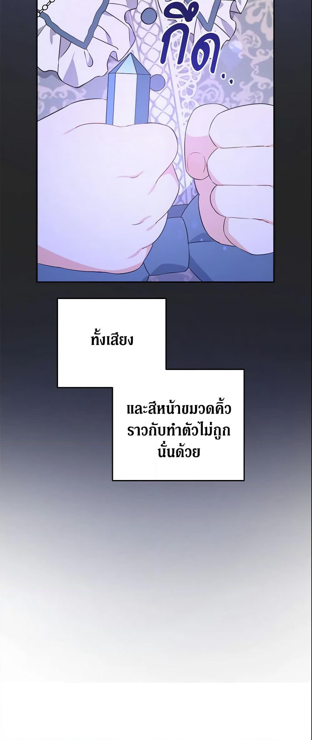 Please Give Me the Pacifier page 9