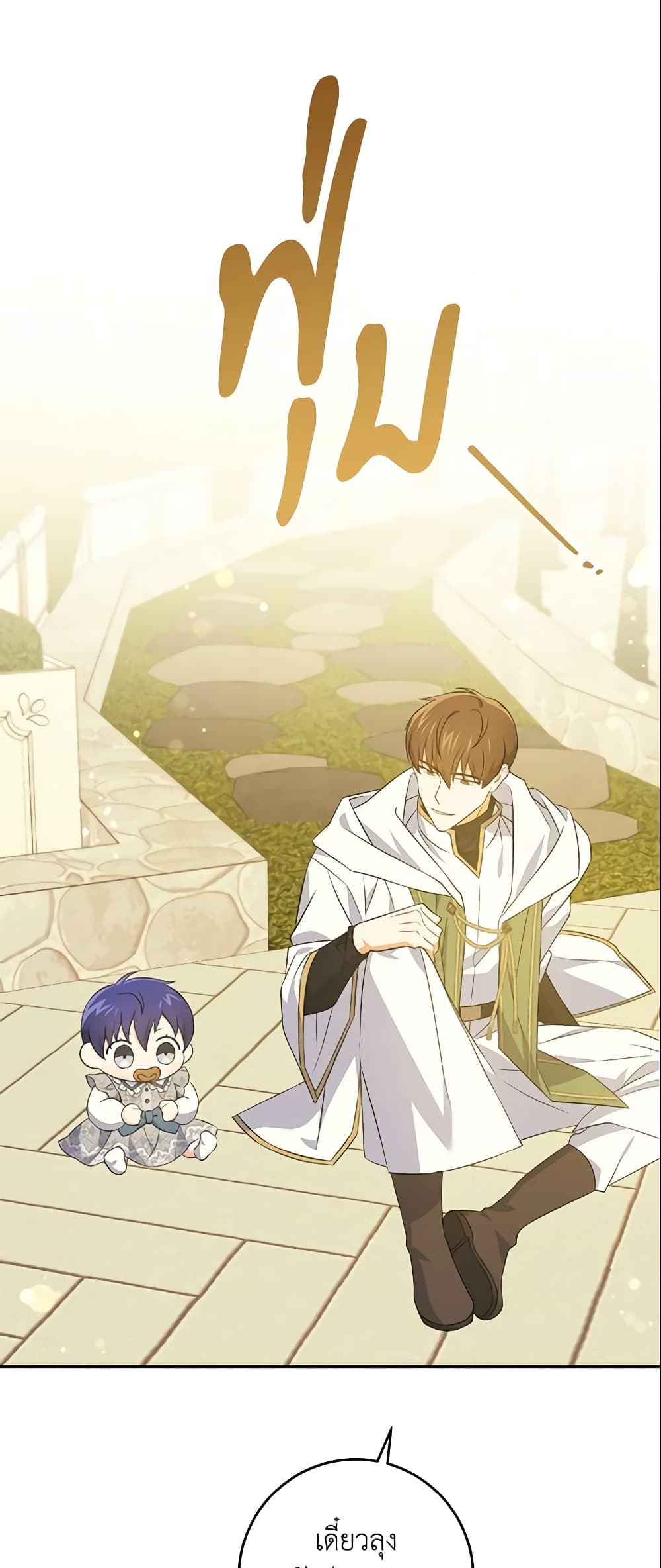 Please Give Me the Pacifier page 10