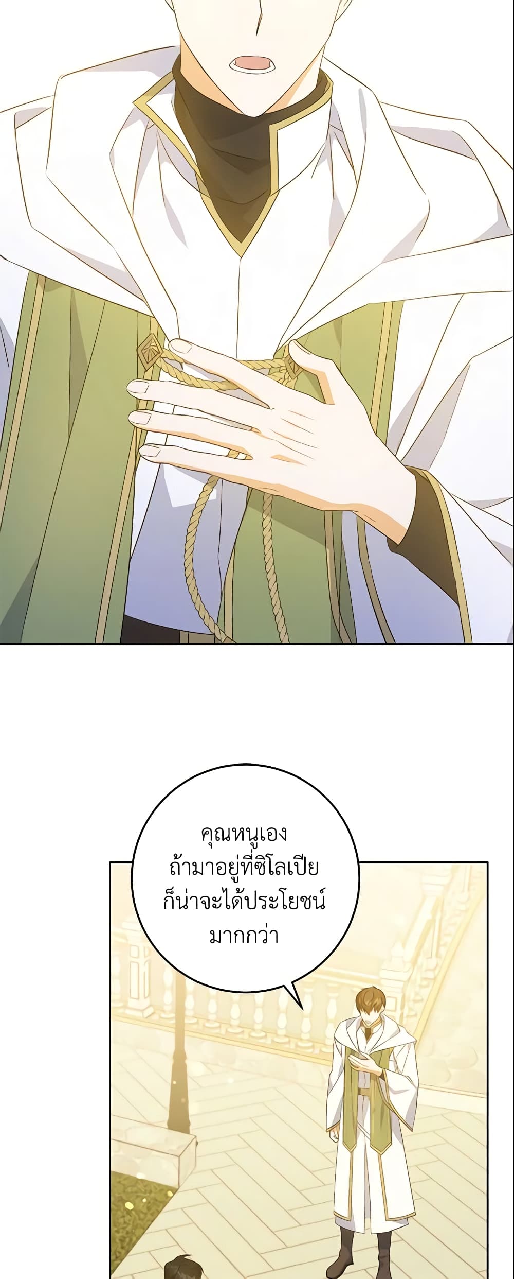 Please Give Me the Pacifier page 3