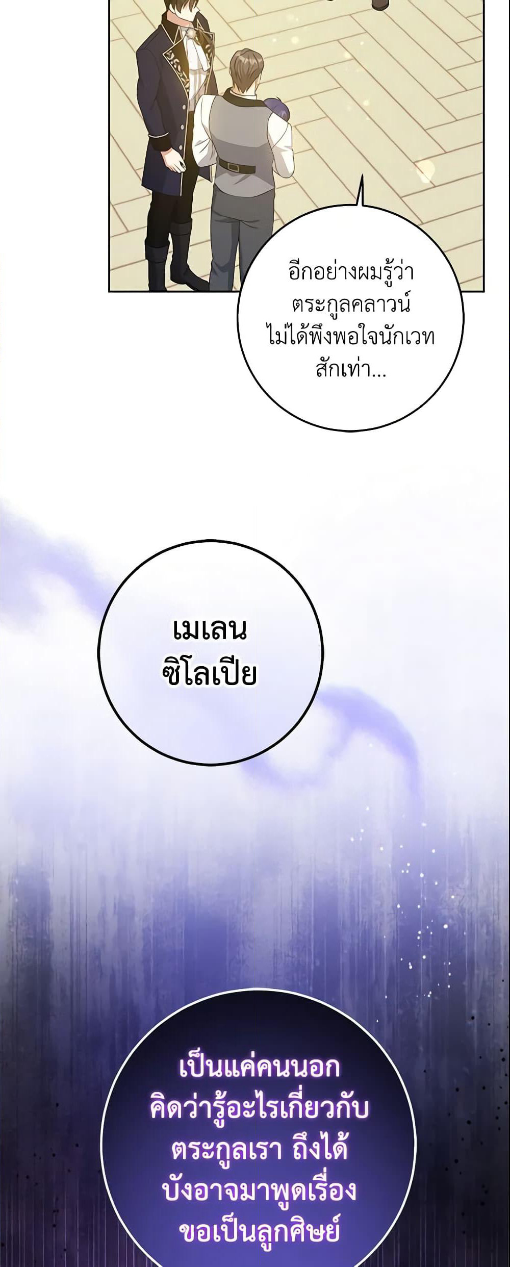 Please Give Me the Pacifier page 4